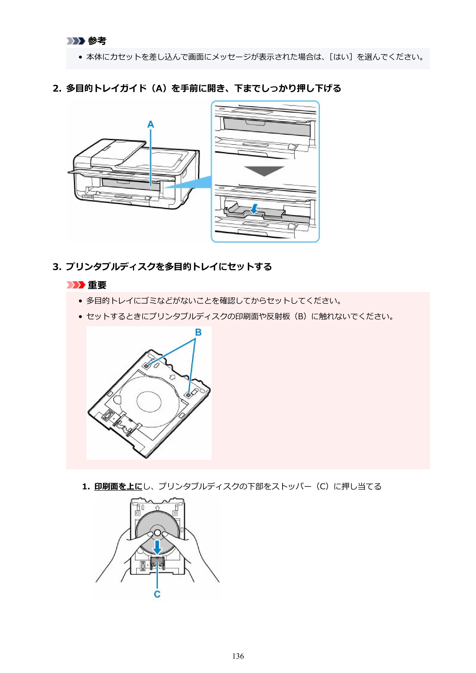 キヤノン TR9530a 電子マニュアル PDF版 （Windows版） 2024年9月5日掲載（PDF：8.4MB） — 原本ページ — 136ページ