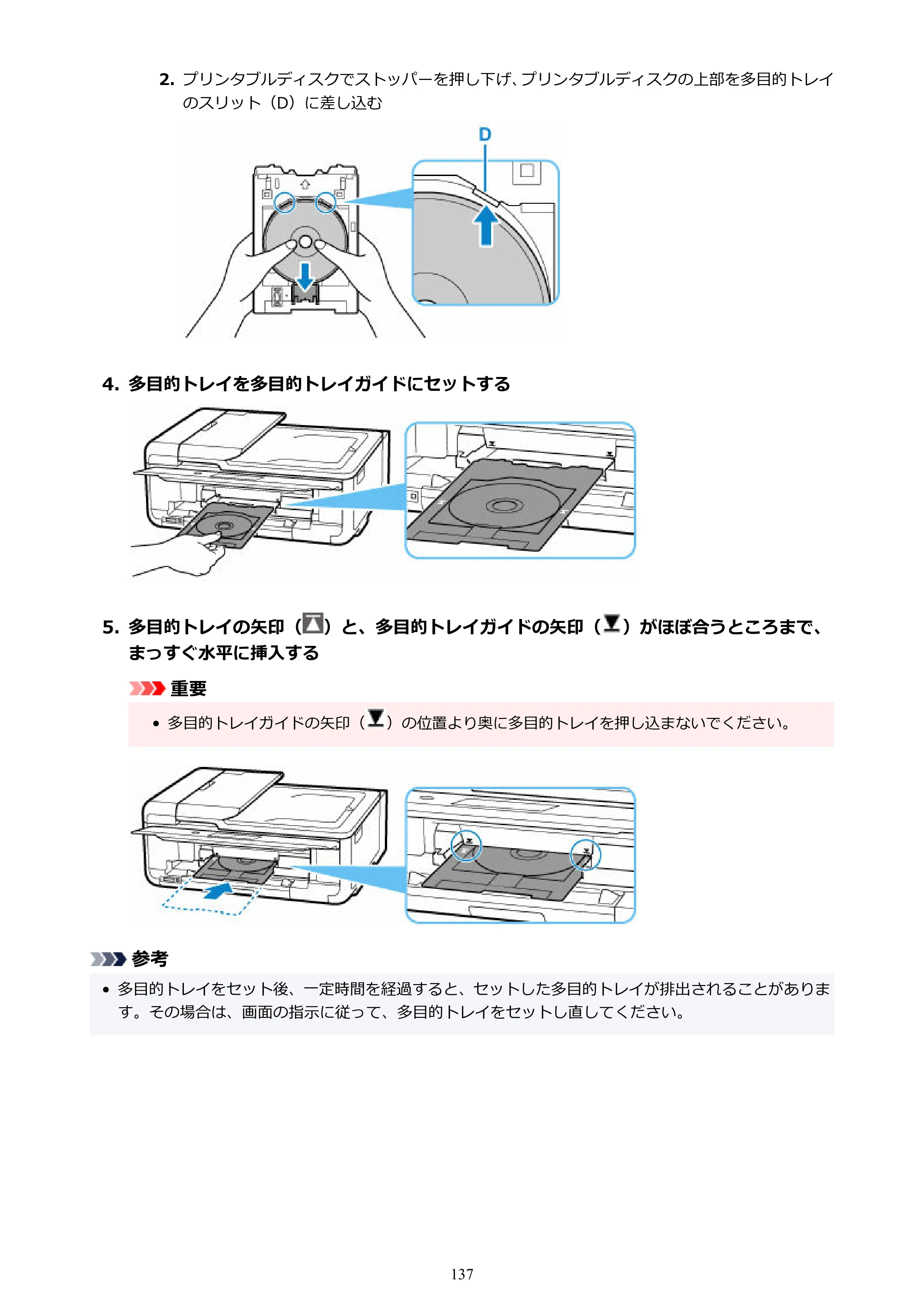 キヤノン TR9530a 電子マニュアル PDF版 （Windows版） 2024年9月5日掲載（PDF：8.4MB） — 原本ページ — 137ページ
