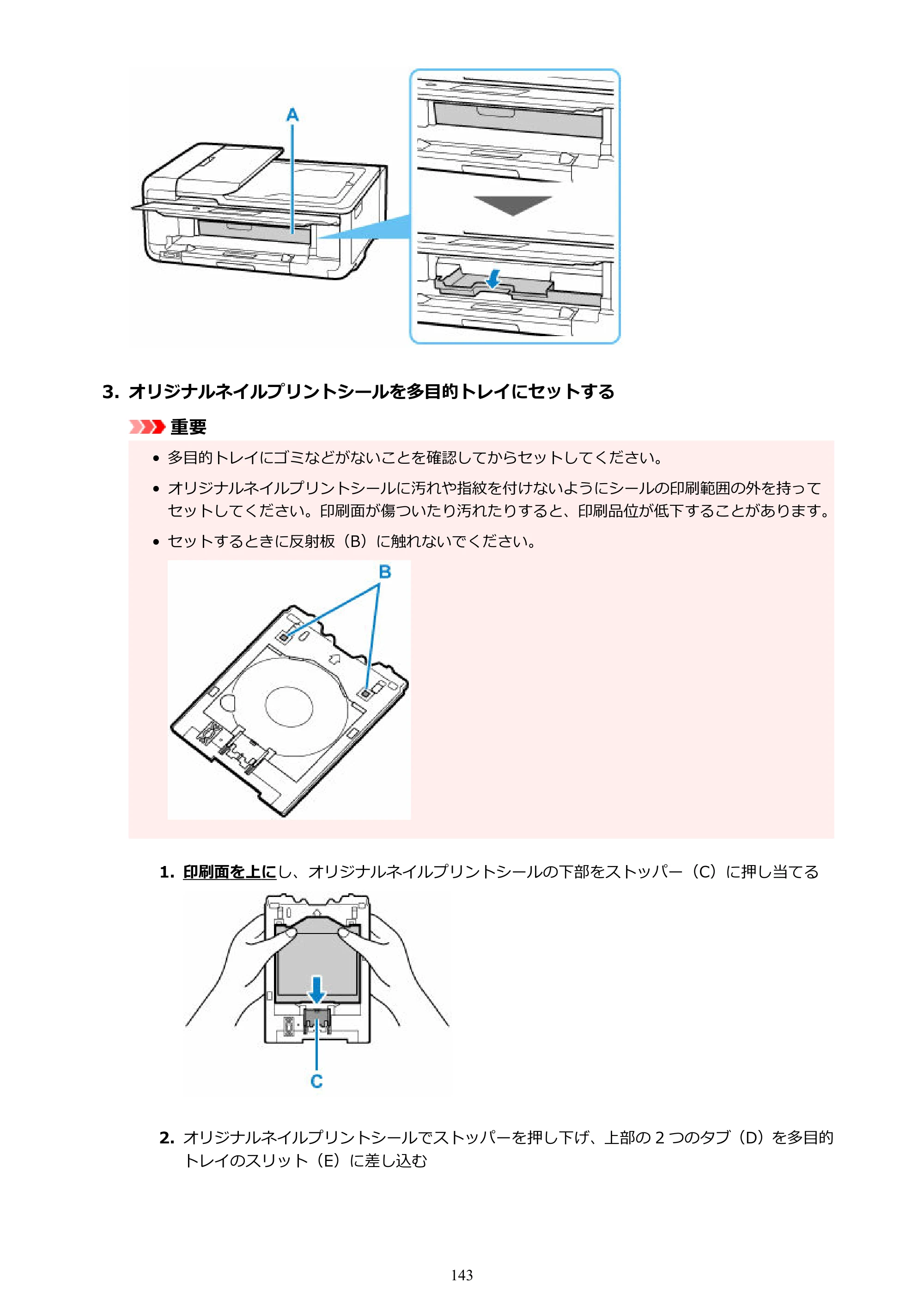 キヤノン TR9530a 電子マニュアル PDF版 （Windows版） 2024年9月5日掲載（PDF：8.4MB） — 原本ページ — 143ページ