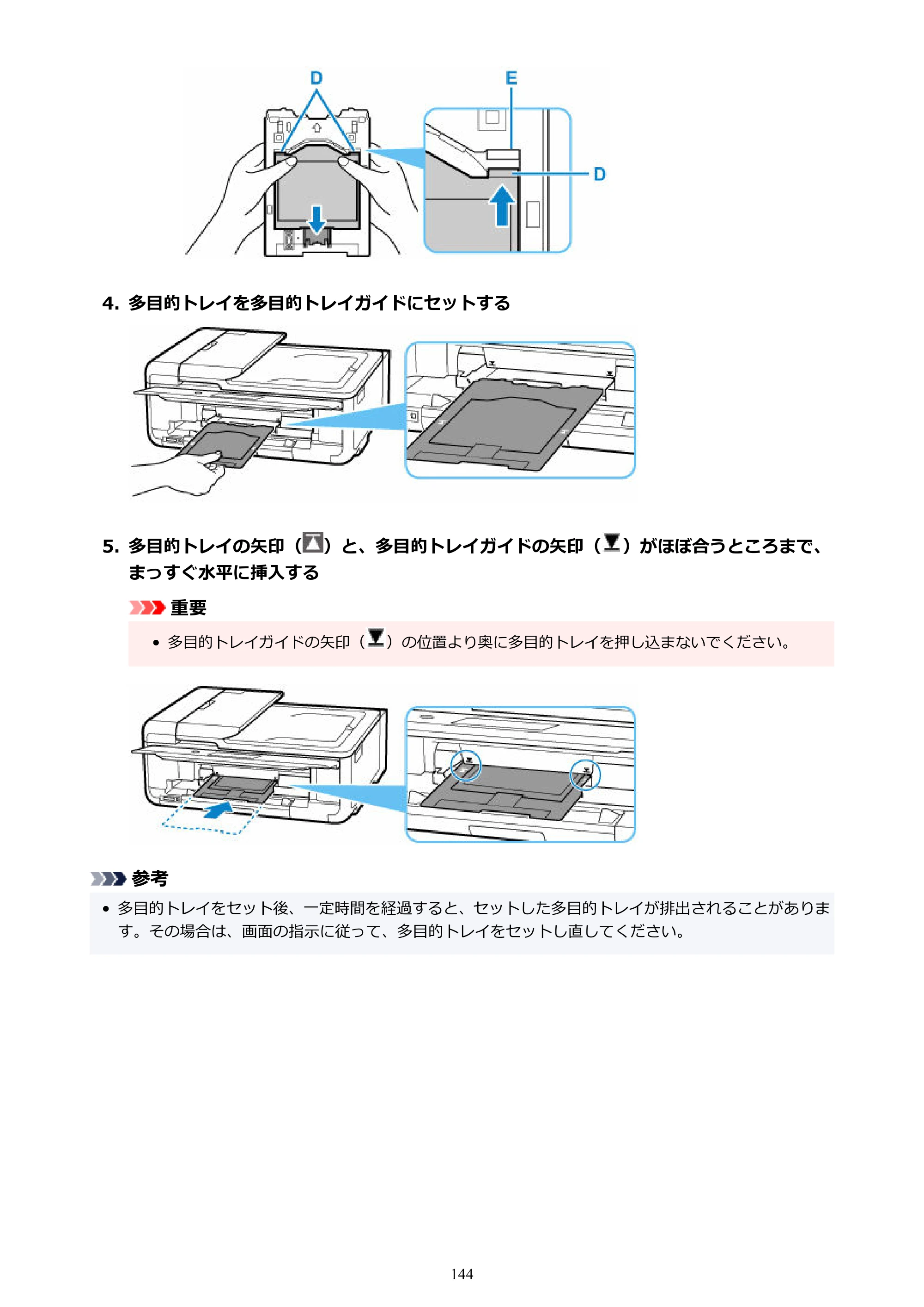 キヤノン TR9530a 電子マニュアル PDF版 （Windows版） 2024年9月5日掲載（PDF：8.4MB） — 原本ページ — 144ページ