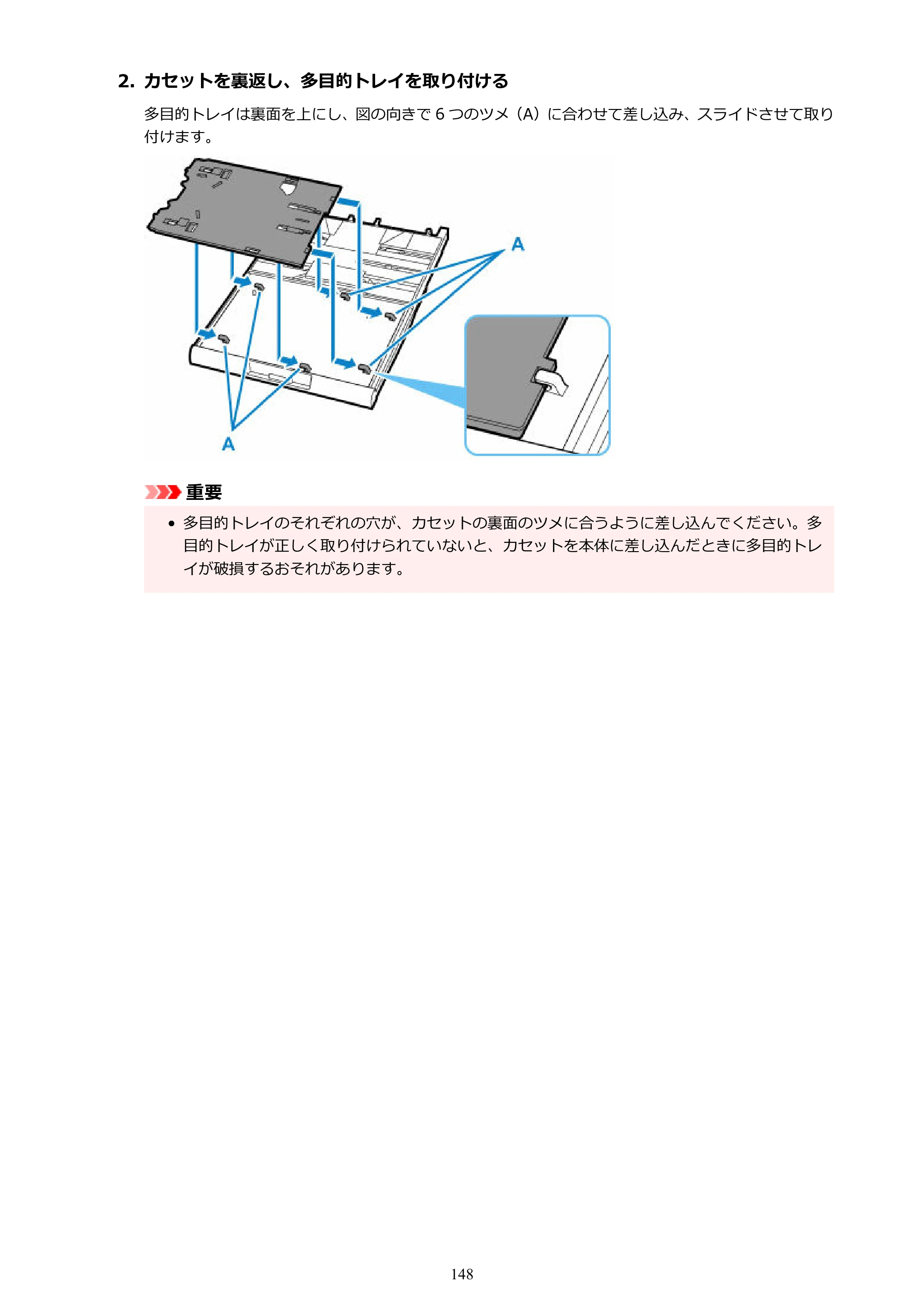 キヤノン TR9530a 電子マニュアル PDF版 （Windows版） 2024年9月5日掲載（PDF：8.4MB） — 原本ページ — 148ページ