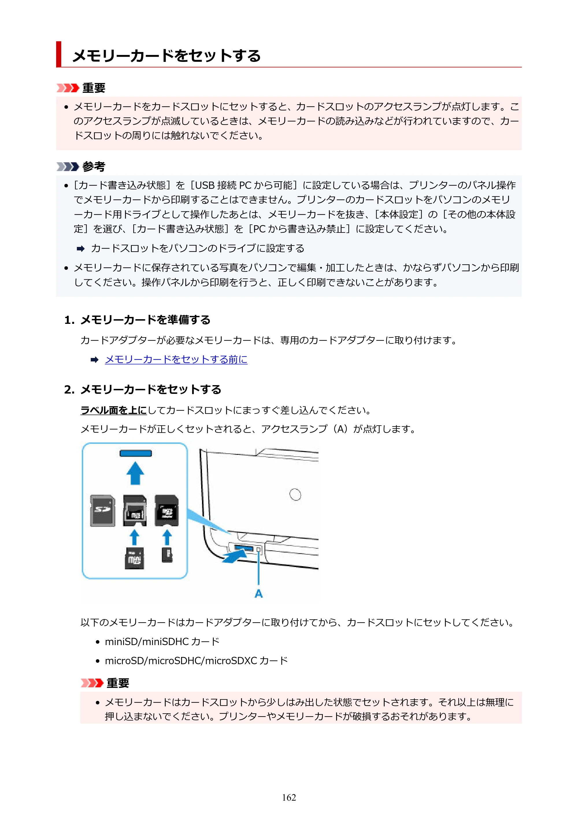 キヤノン TR9530a 電子マニュアル PDF版 （Windows版） 2024年9月5日掲載（PDF：8.4MB） — メモリーカードをセットする — 原本ページ — 162ページ