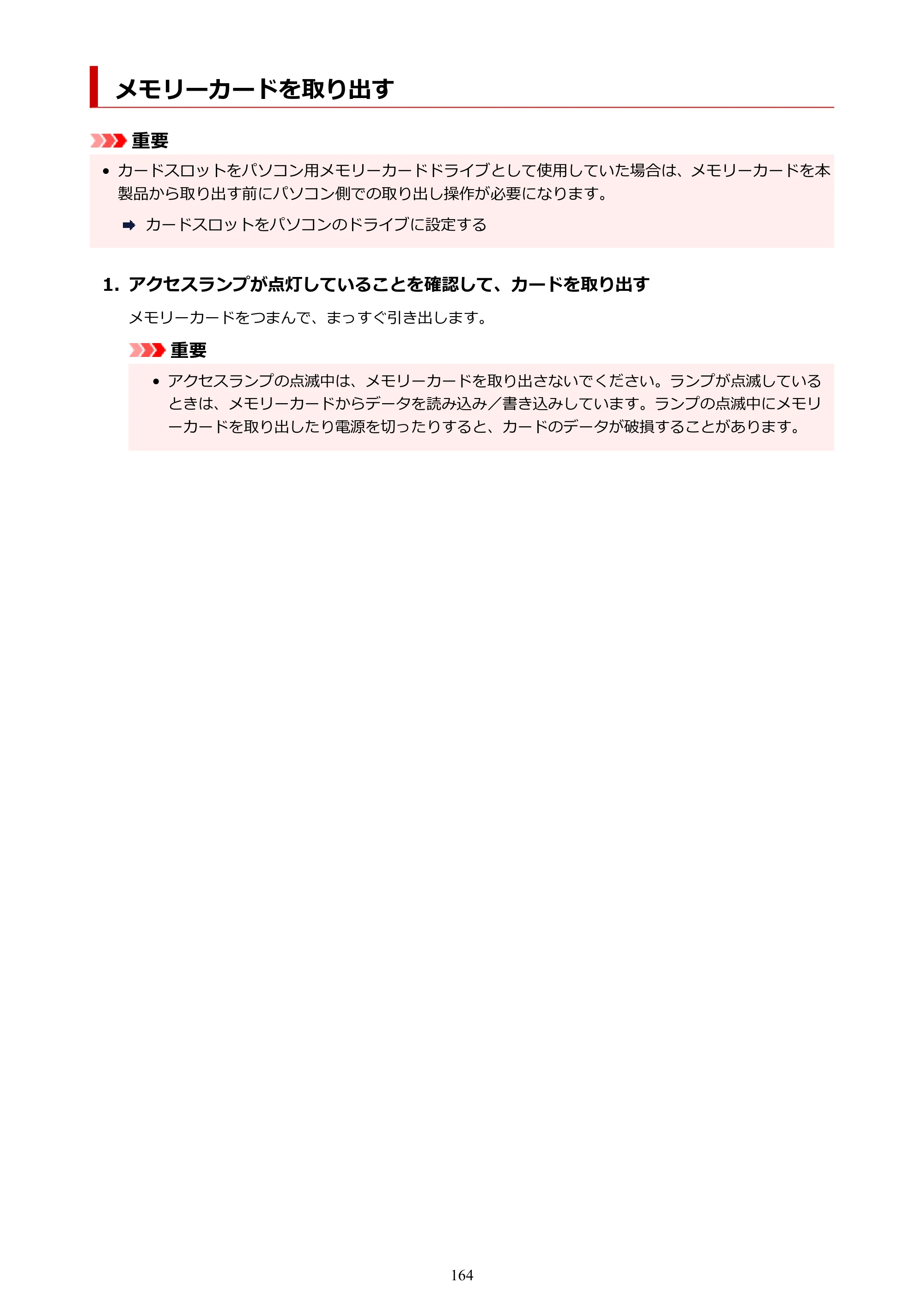 キヤノン TR9530a 電子マニュアル PDF版 （Windows版） 2024年9月5日掲載（PDF：8.4MB） — メモリーカードを取り出す — 原本ページ — 164ページ
