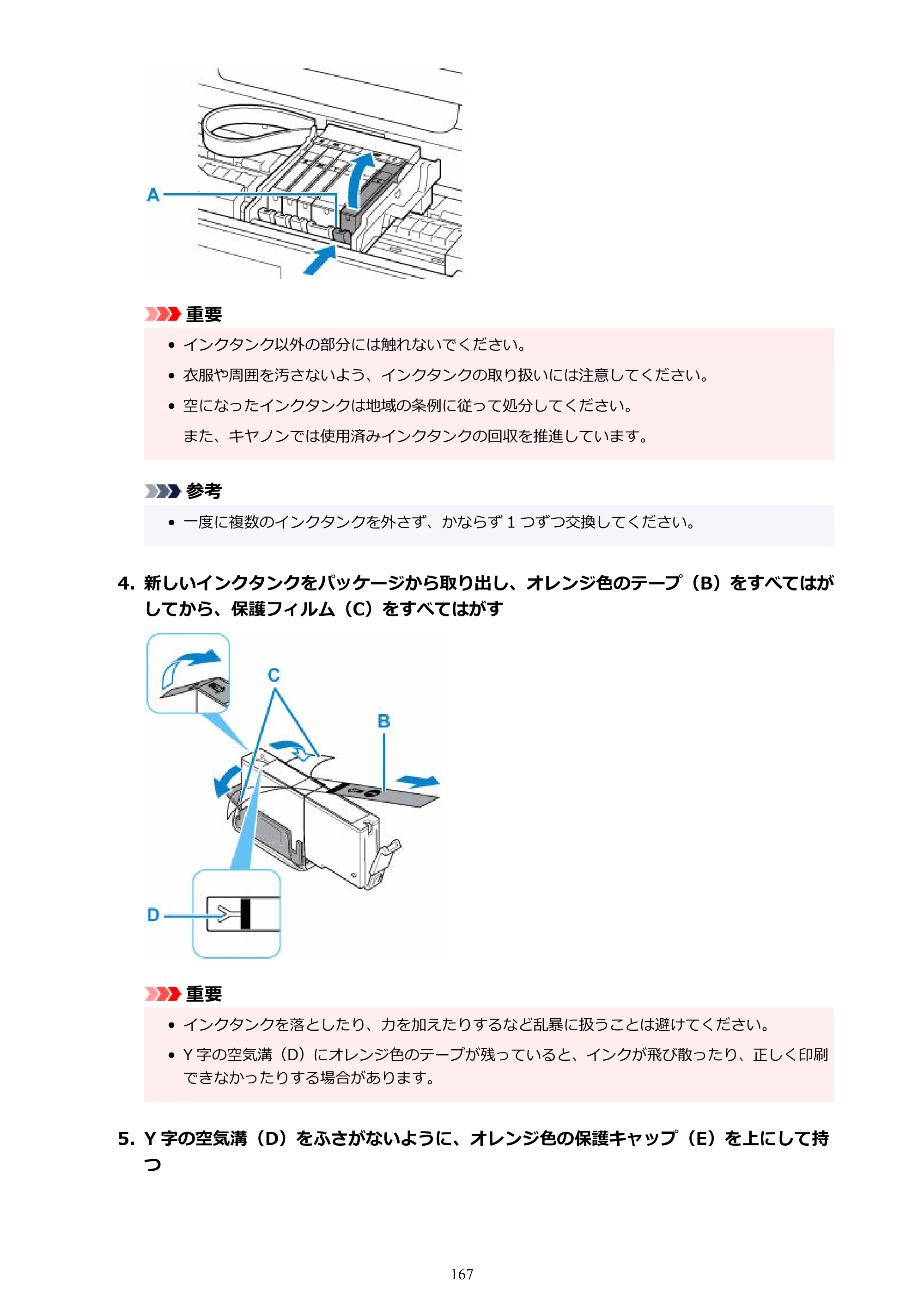 キヤノン TR9530a 電子マニュアル PDF版 （Windows版） 2024年9月5日掲載（PDF：8.4MB） — 原本ページ — 167ページ