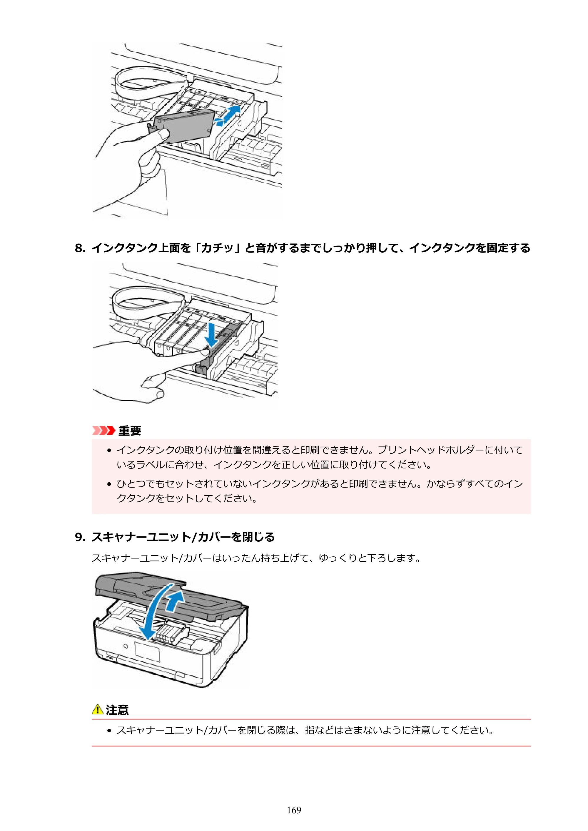 キヤノン TR9530a 電子マニュアル PDF版 （Windows版） 2024年9月5日掲載（PDF：8.4MB） — 原本ページ — 169ページ