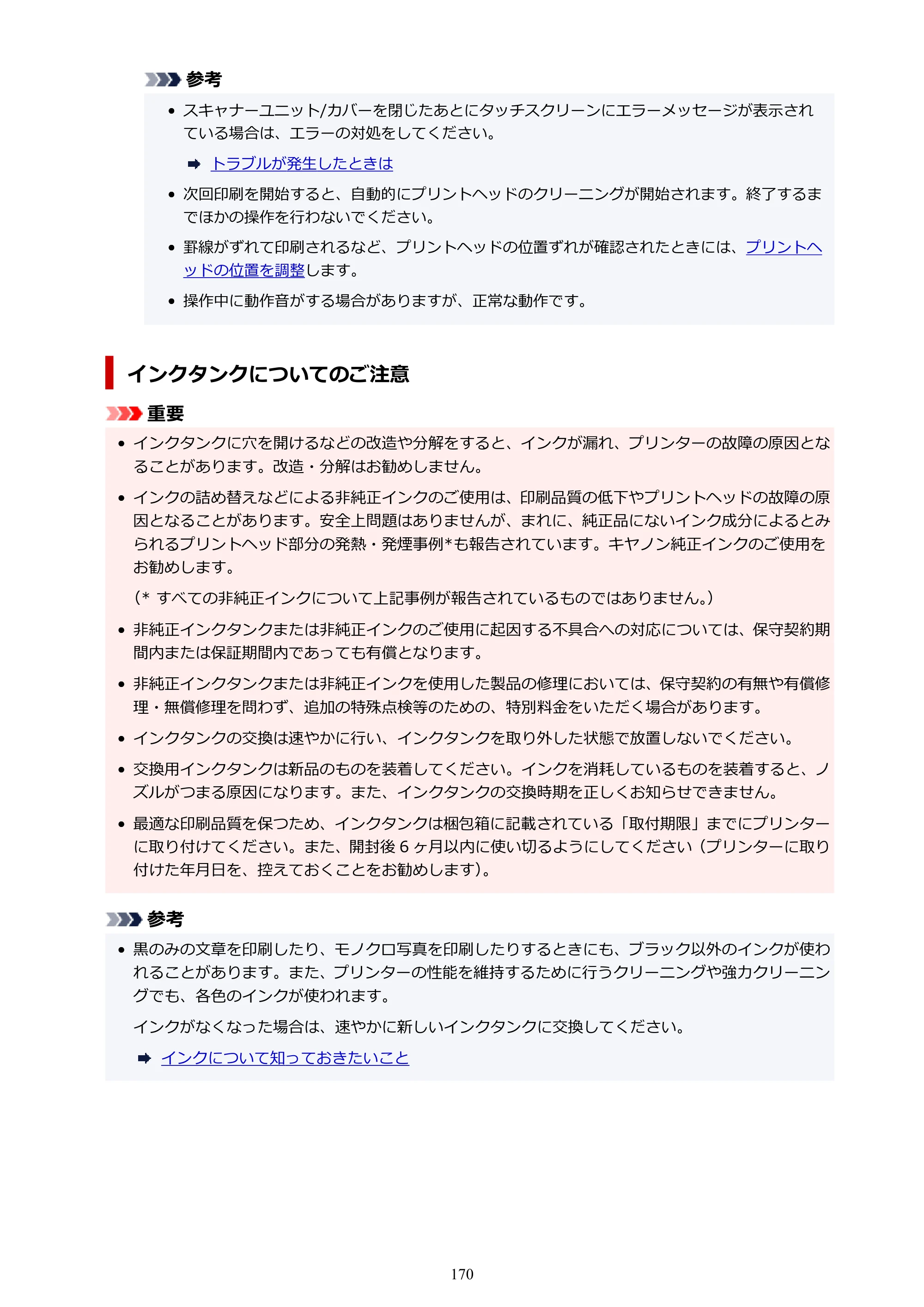 キヤノン TR9530a 電子マニュアル PDF版 （Windows版） 2024年9月5日掲載（PDF：8.4MB） — 原本ページ — 170ページ
