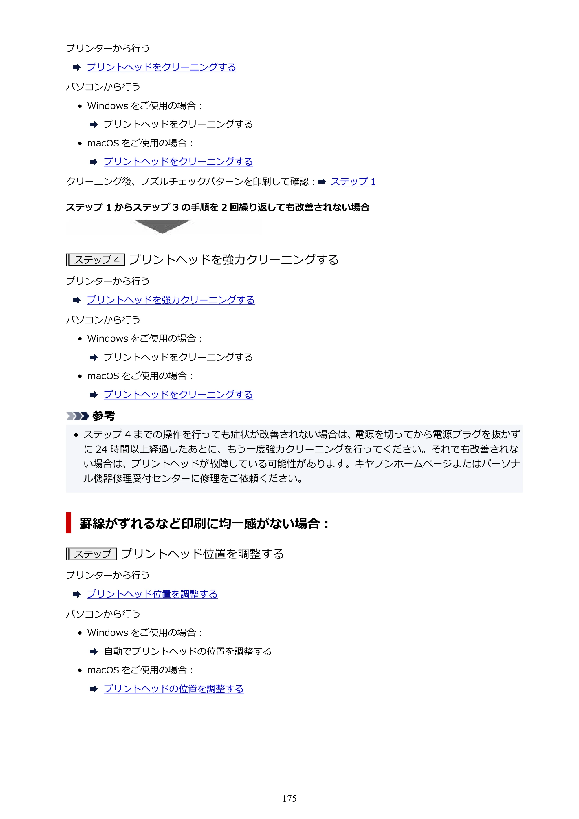 キヤノン TR9530a 電子マニュアル PDF版 （Windows版） 2024年9月5日掲載（PDF：8.4MB） — 原本ページ — 175ページ