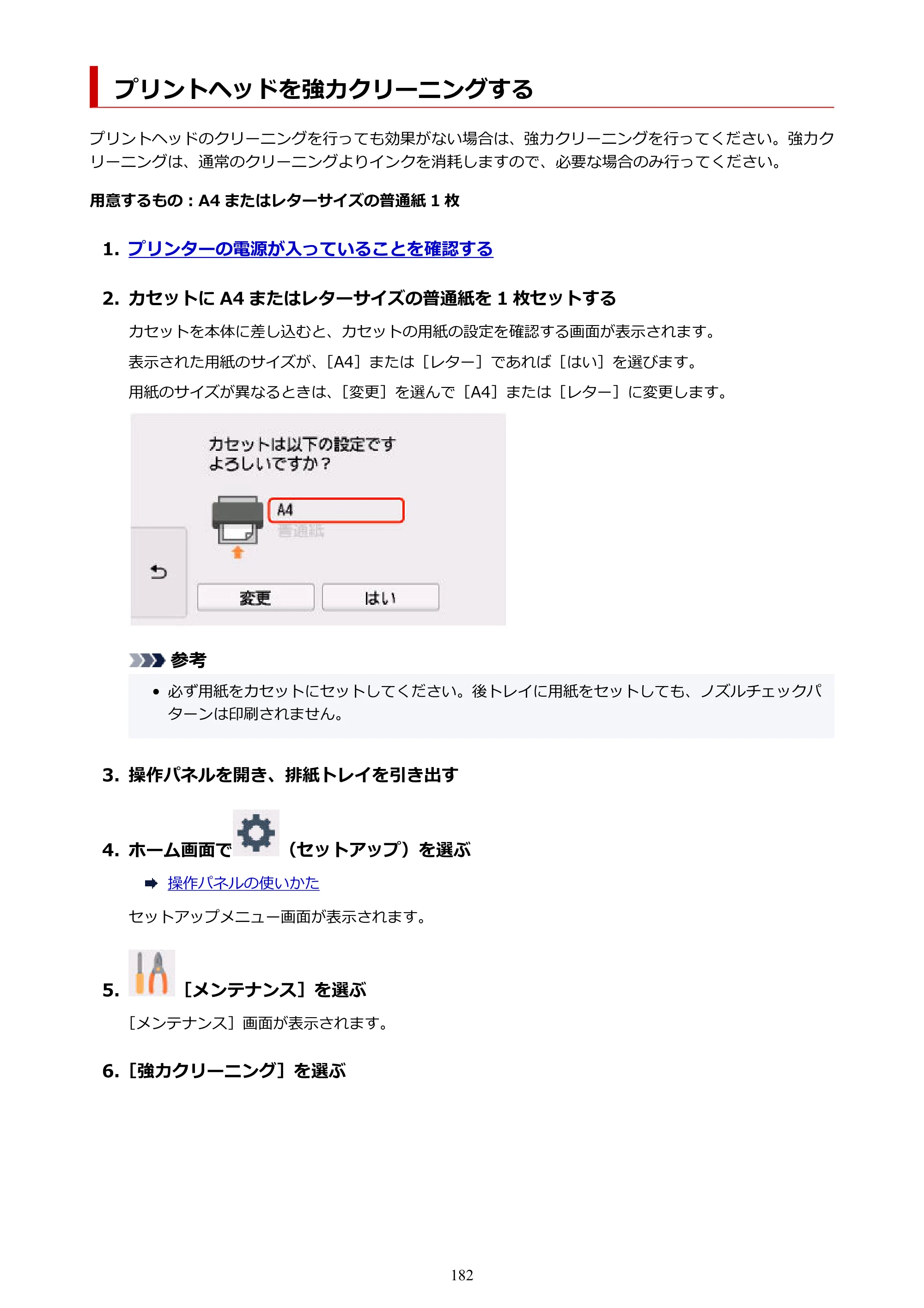 キヤノン TR9530a 電子マニュアル PDF版 （Windows版） 2024年9月5日掲載（PDF：8.4MB） — プリントヘッドを強力クリーニングする — 原本ページ — 182ページ