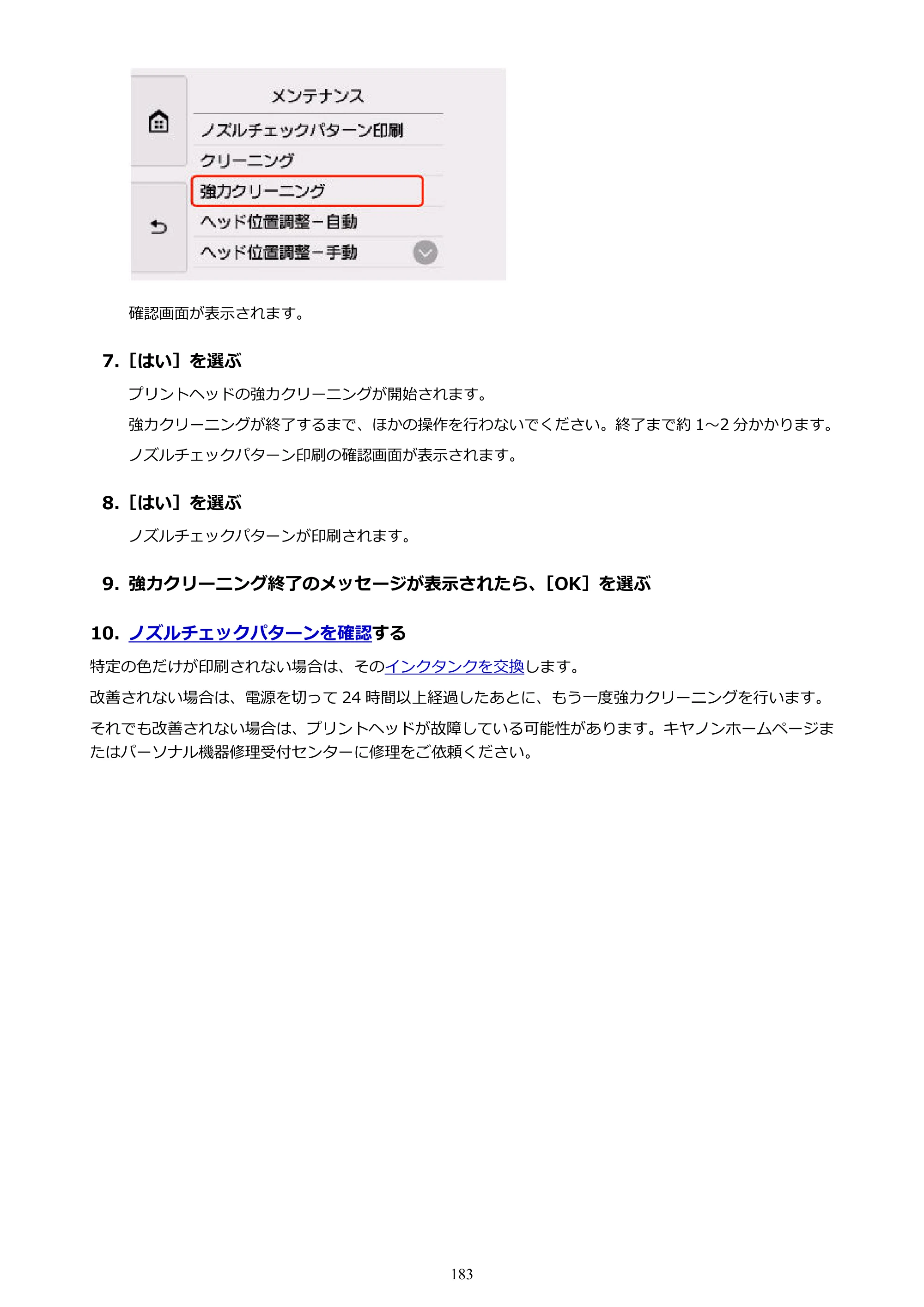 キヤノン TR9530a 電子マニュアル PDF版 （Windows版） 2024年9月5日掲載（PDF：8.4MB） — 原本ページ — 183ページ