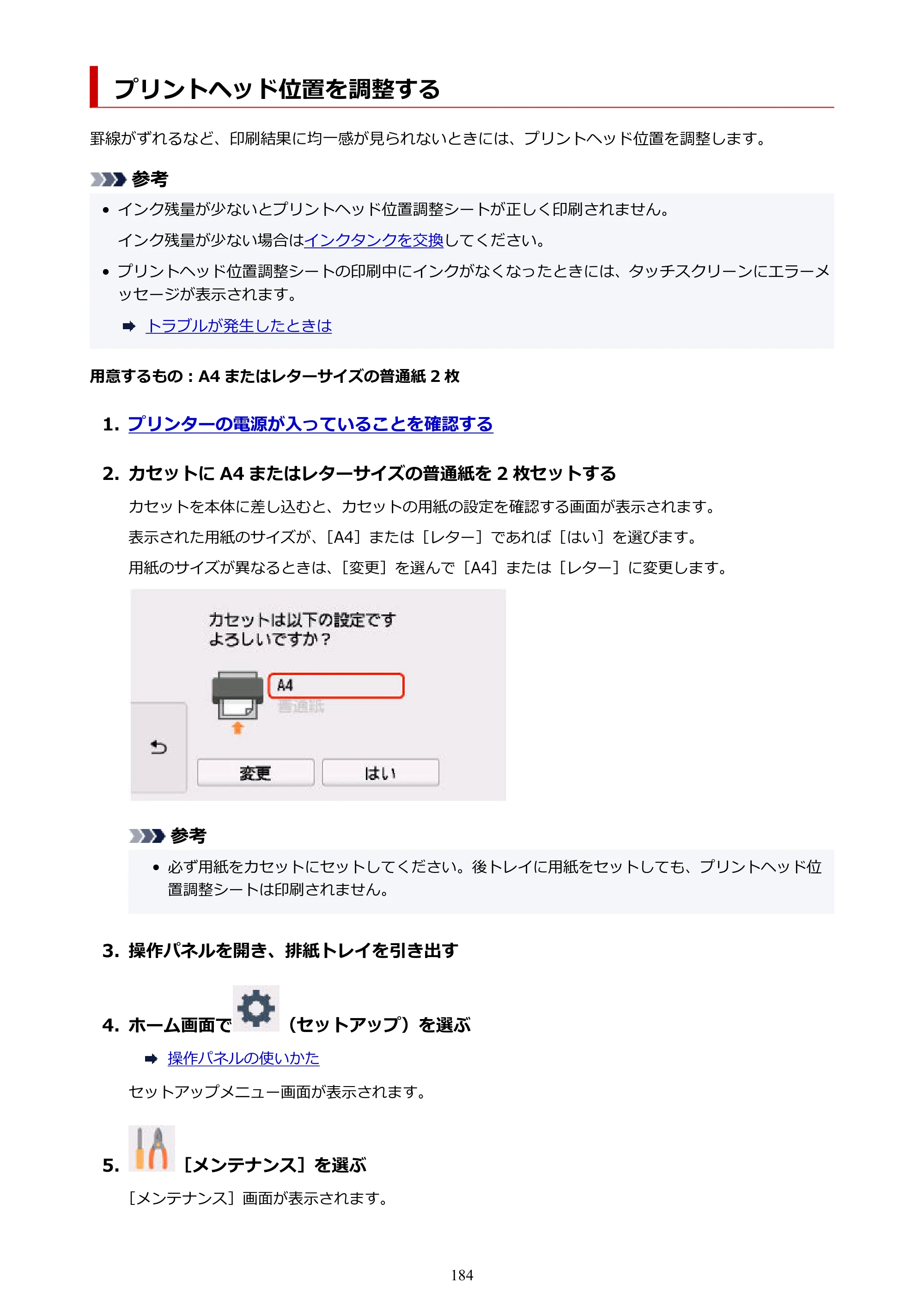 キヤノン TR9530a 電子マニュアル PDF版 （Windows版） 2024年9月5日掲載（PDF：8.4MB） — プリントヘッド位置を調整する — 原本ページ — 184ページ