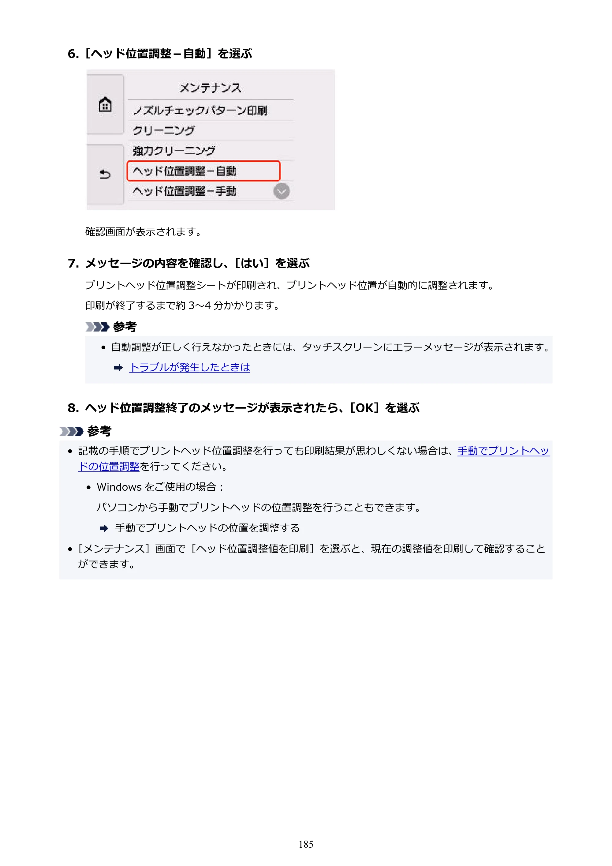 キヤノン TR9530a 電子マニュアル PDF版 （Windows版） 2024年9月5日掲載（PDF：8.4MB） — 原本ページ — 185ページ