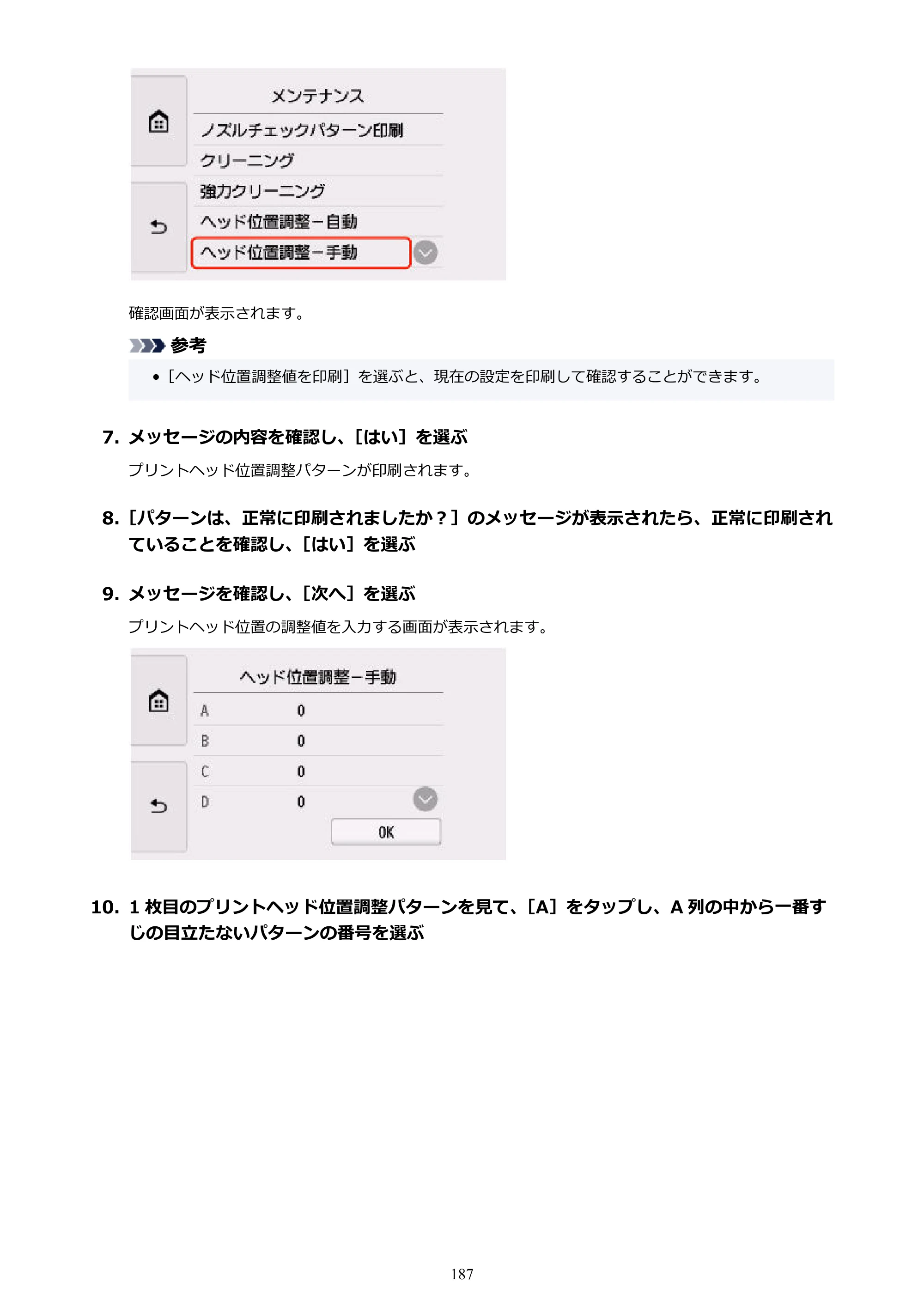 キヤノン TR9530a 電子マニュアル PDF版 （Windows版） 2024年9月5日掲載（PDF：8.4MB） — 原本ページ — 187ページ