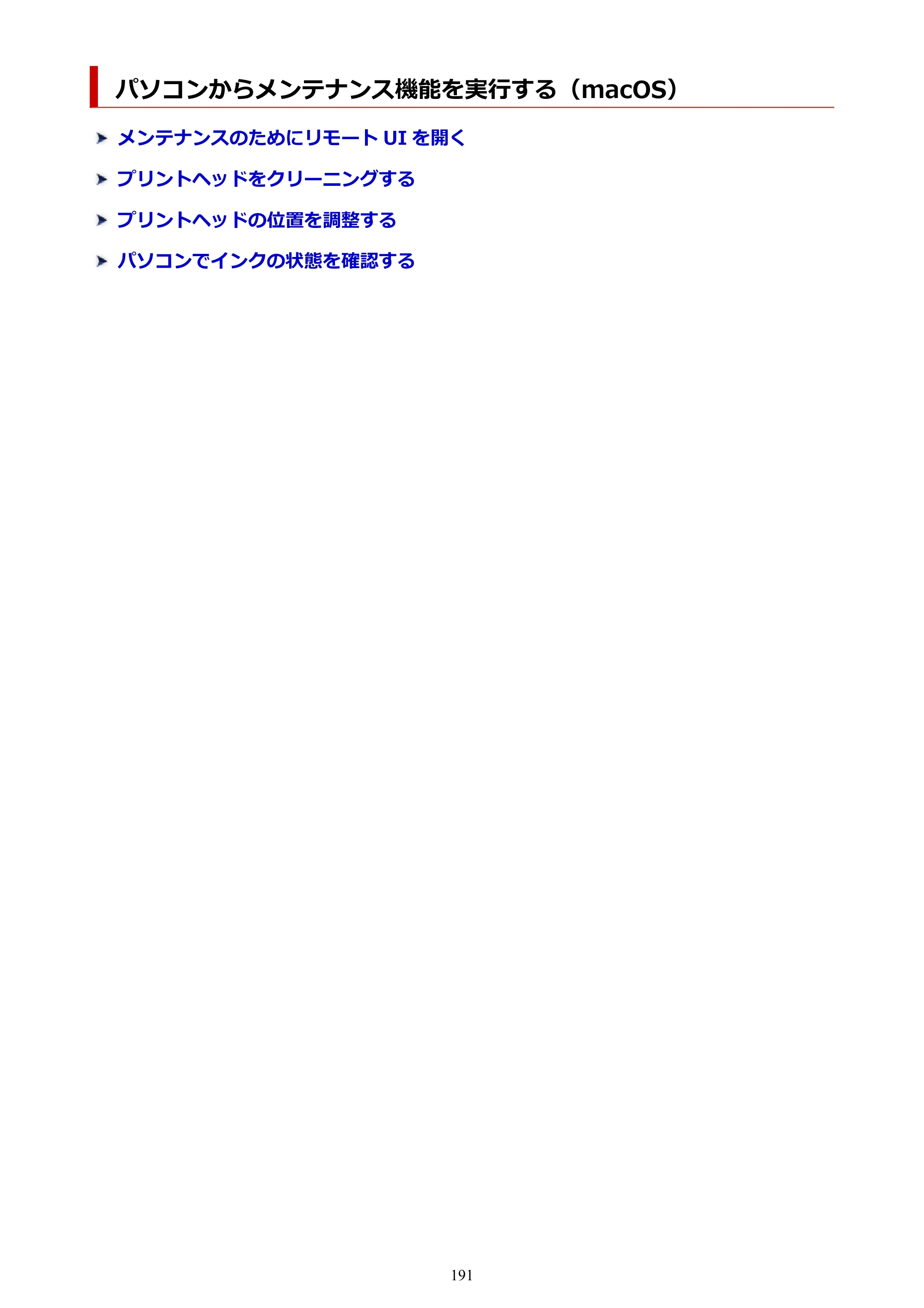 キヤノン TR9530a 電子マニュアル PDF版 （Windows版） 2024年9月5日掲載（PDF：8.4MB） — パソコンからメンテナンス機能を実行する（macOS） — 原本ページ — 191ページ
