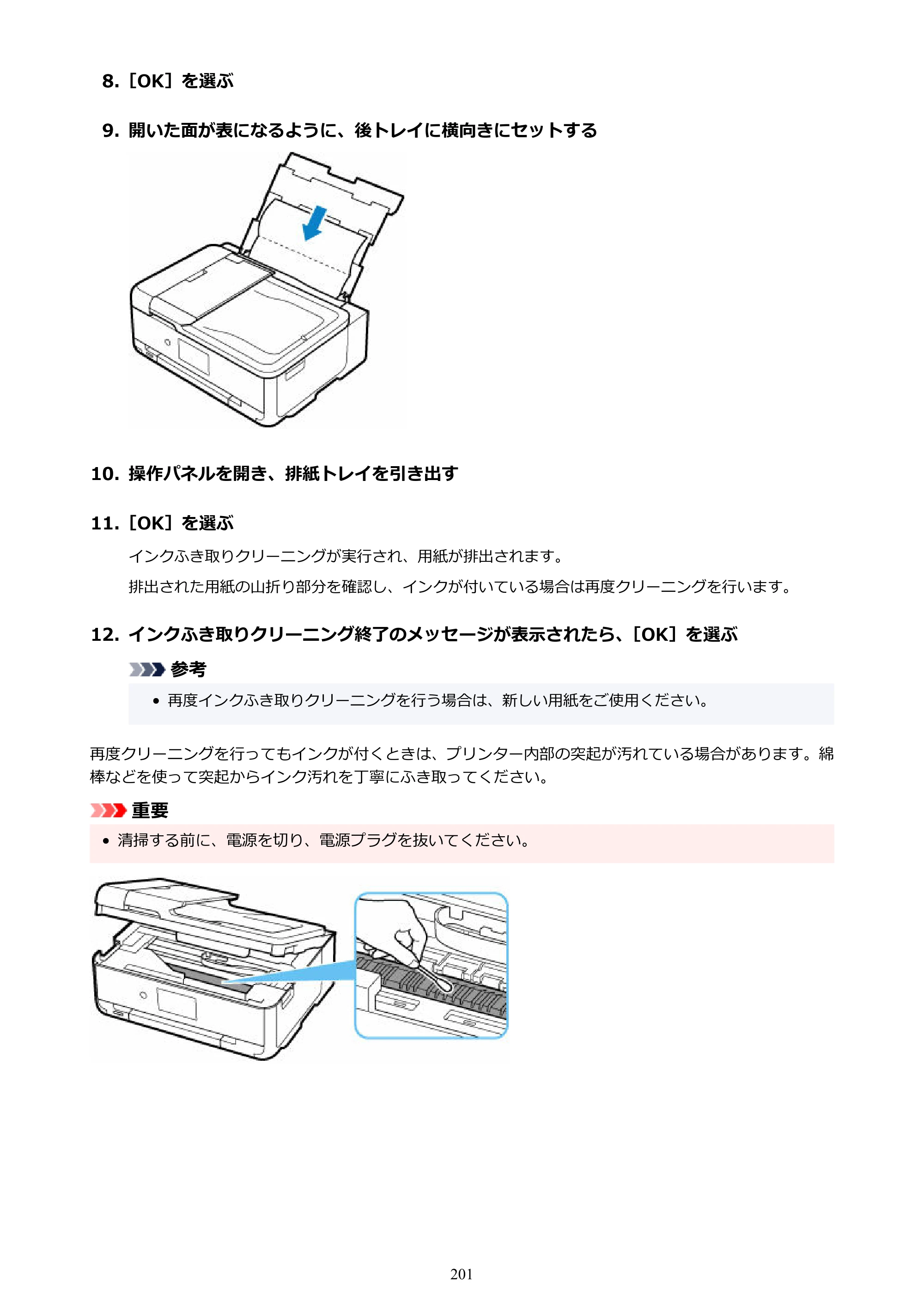 キヤノン TR9530a 電子マニュアル PDF版 （Windows版） 2024年9月5日掲載（PDF：8.4MB） — 原本ページ — 201ページ