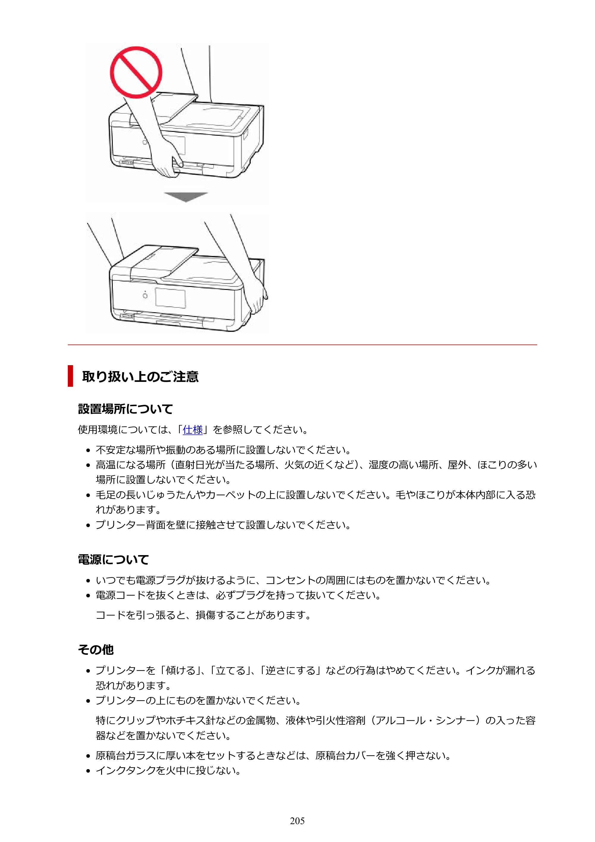 キヤノン TR9530a 電子マニュアル PDF版 （Windows版） 2024年9月5日掲載（PDF：8.4MB） — 原本ページ — 205ページ