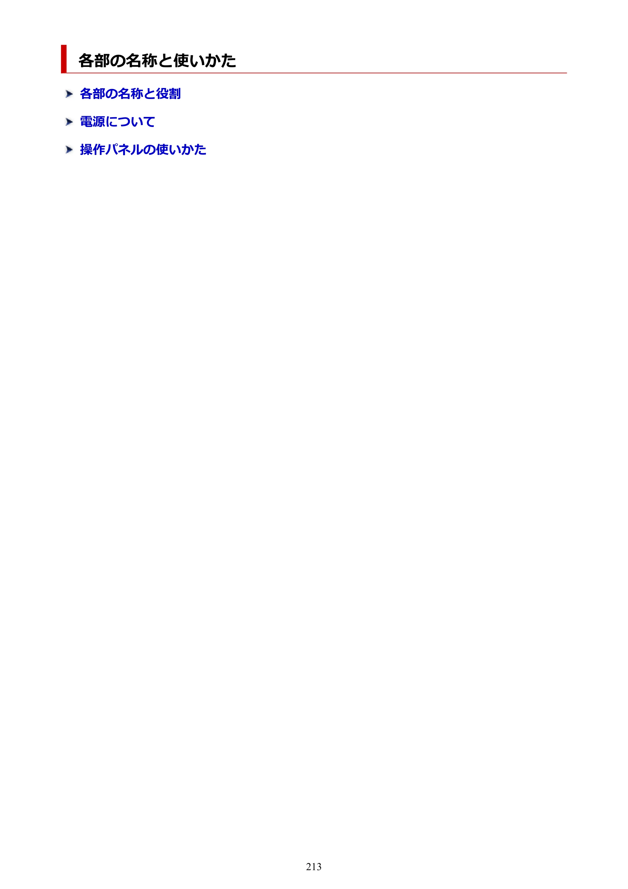 キヤノン TR9530a 電子マニュアル PDF版 （Windows版） 2024年9月5日掲載（PDF：8.4MB） — 各部の名称と使いかた — 原本ページ — 213ページ