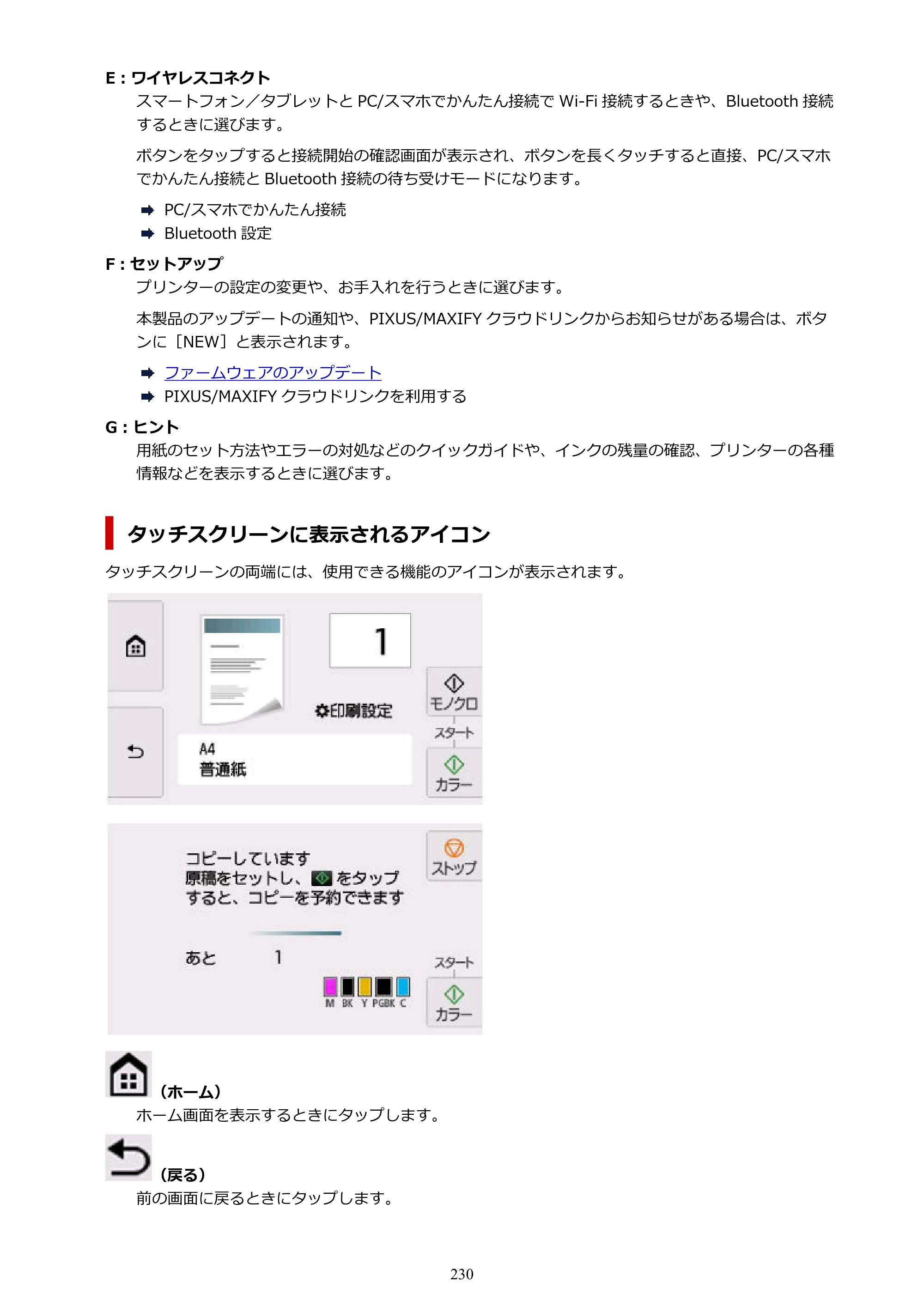 キヤノン TR9530a 電子マニュアル PDF版 （Windows版） 2024年9月5日掲載（PDF：8.4MB） — 原本ページ — 230ページ
