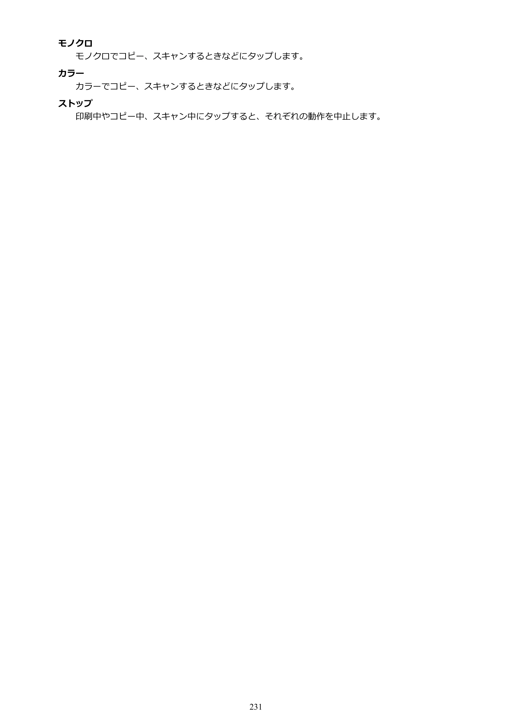 キヤノン TR9530a 電子マニュアル PDF版 （Windows版） 2024年9月5日掲載（PDF：8.4MB） — 原本ページ — 231ページ