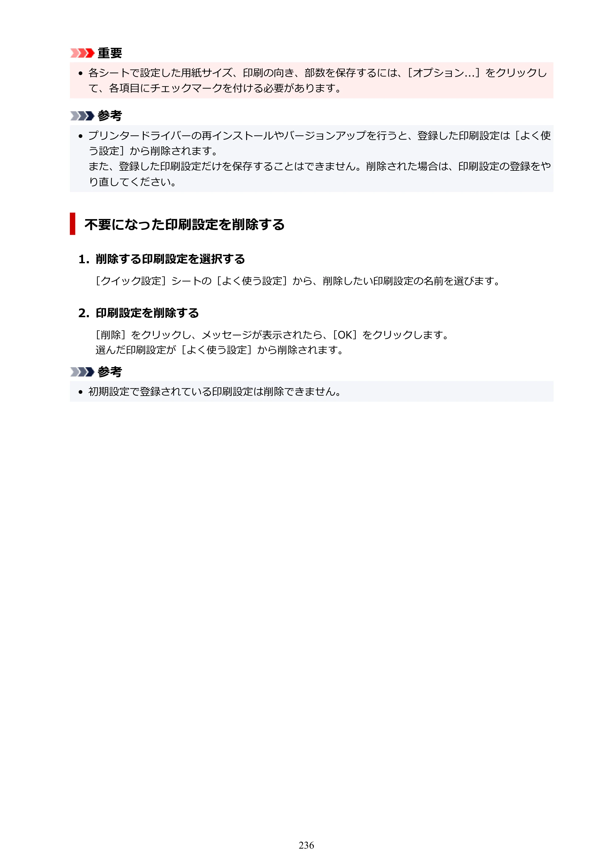 キヤノン TR9530a 電子マニュアル PDF版 （Windows版） 2024年9月5日掲載（PDF：8.4MB） — 原本ページ — 236ページ