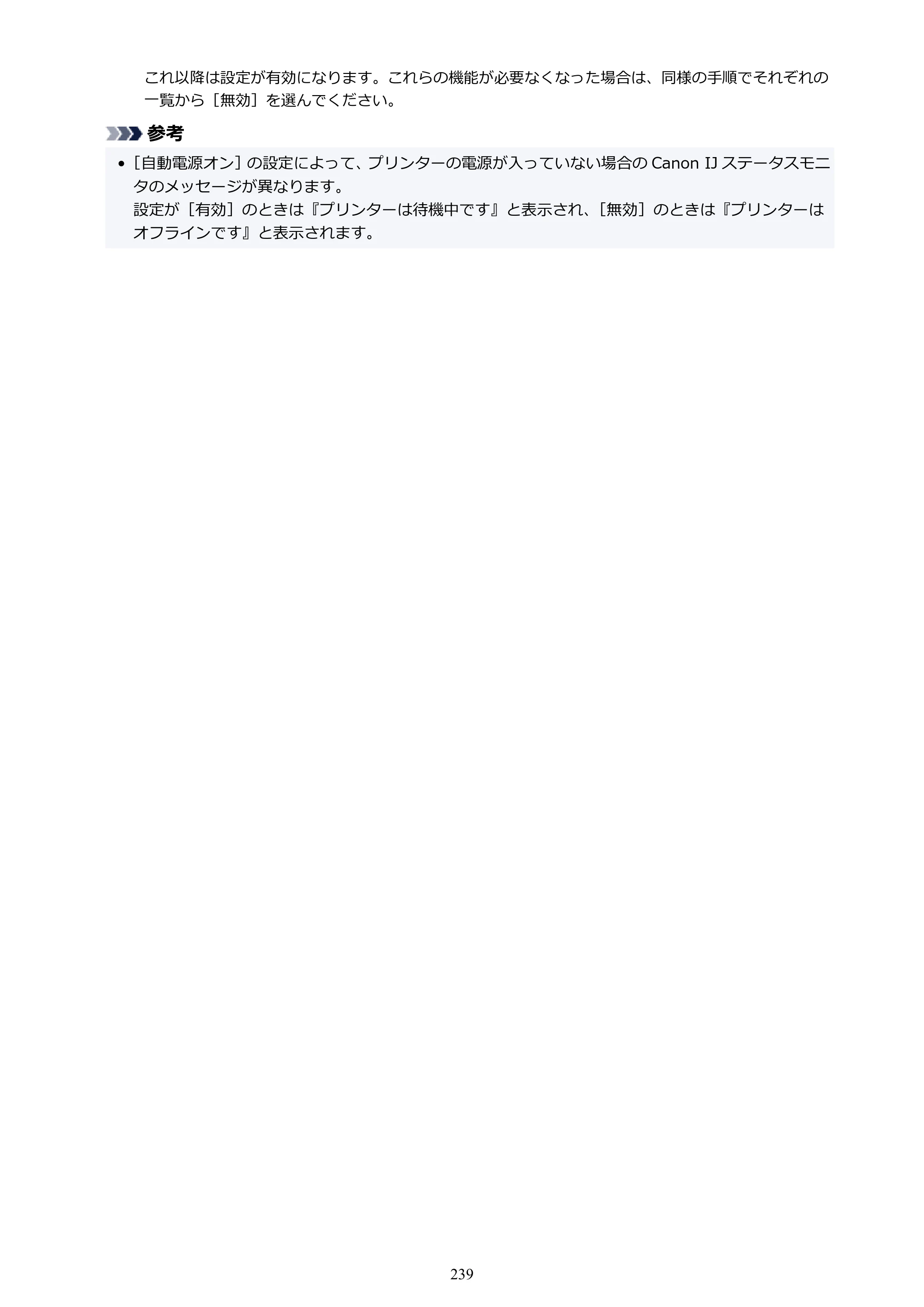 キヤノン TR9530a 電子マニュアル PDF版 （Windows版） 2024年9月5日掲載（PDF：8.4MB） — 原本ページ — 239ページ