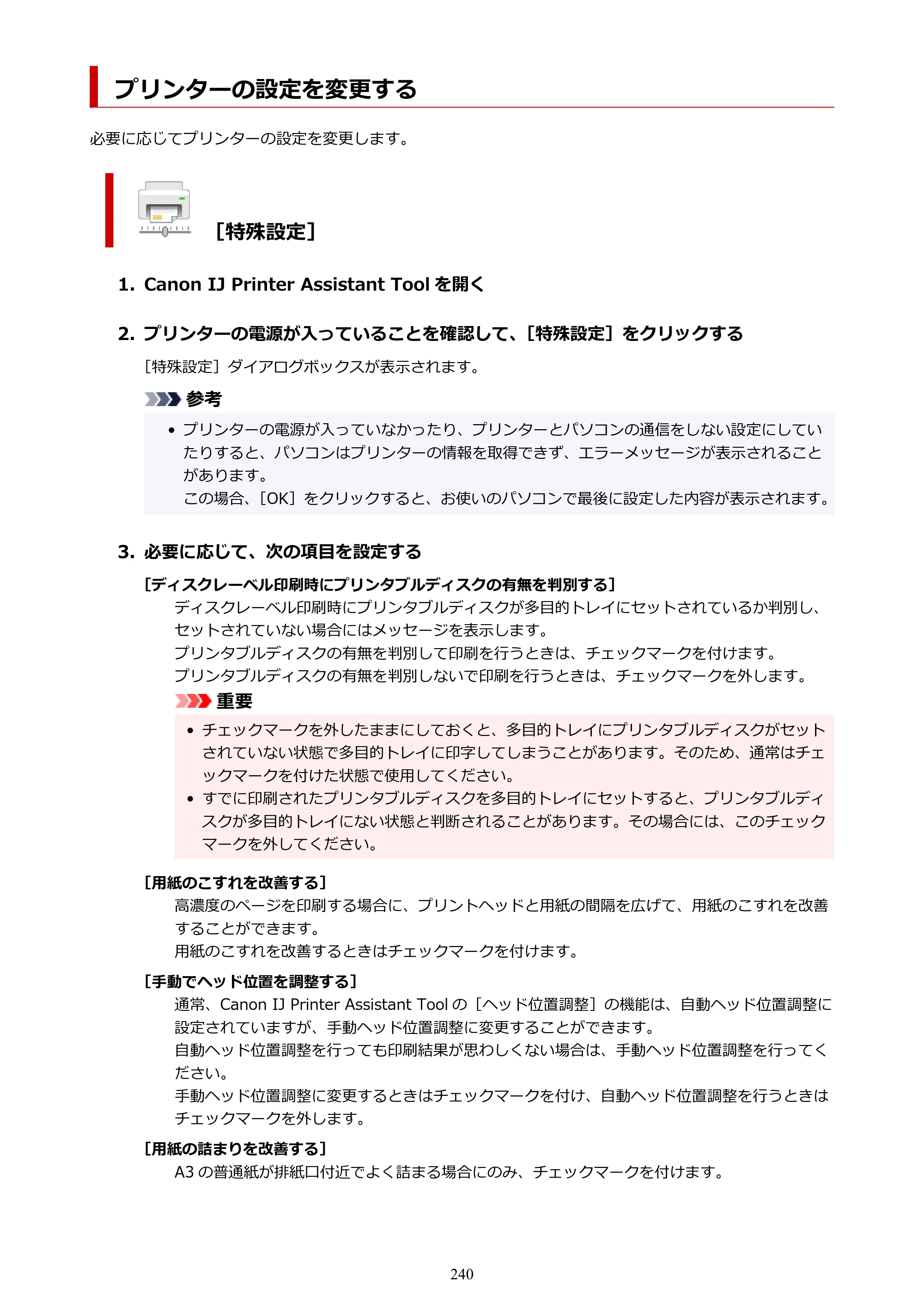キヤノン TR9530a 電子マニュアル PDF版 （Windows版） 2024年9月5日掲載（PDF：8.4MB） — プリンターの設定を変更する — 原本ページ — 240ページ