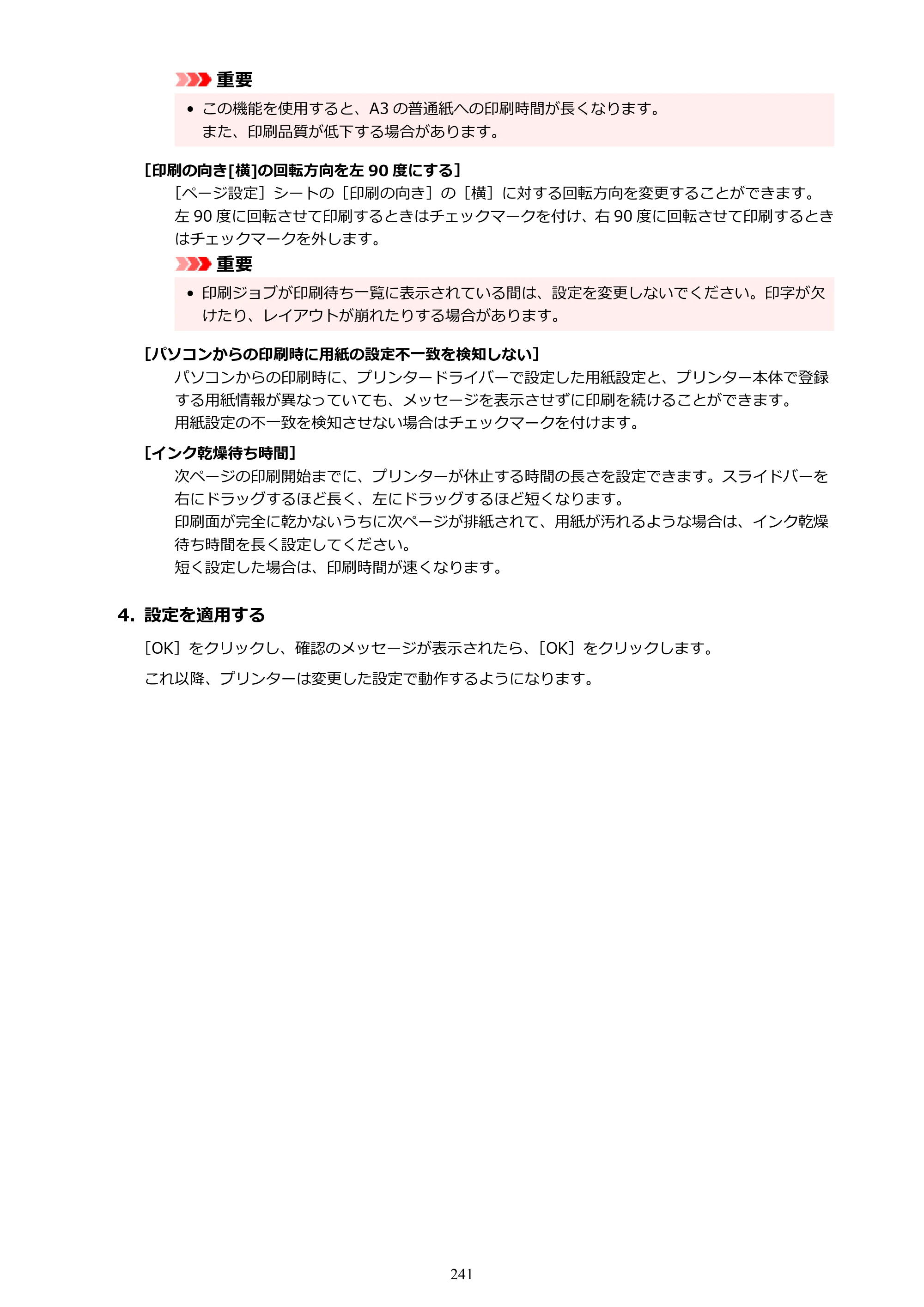 キヤノン TR9530a 電子マニュアル PDF版 （Windows版） 2024年9月5日掲載（PDF：8.4MB） — 原本ページ — 241ページ