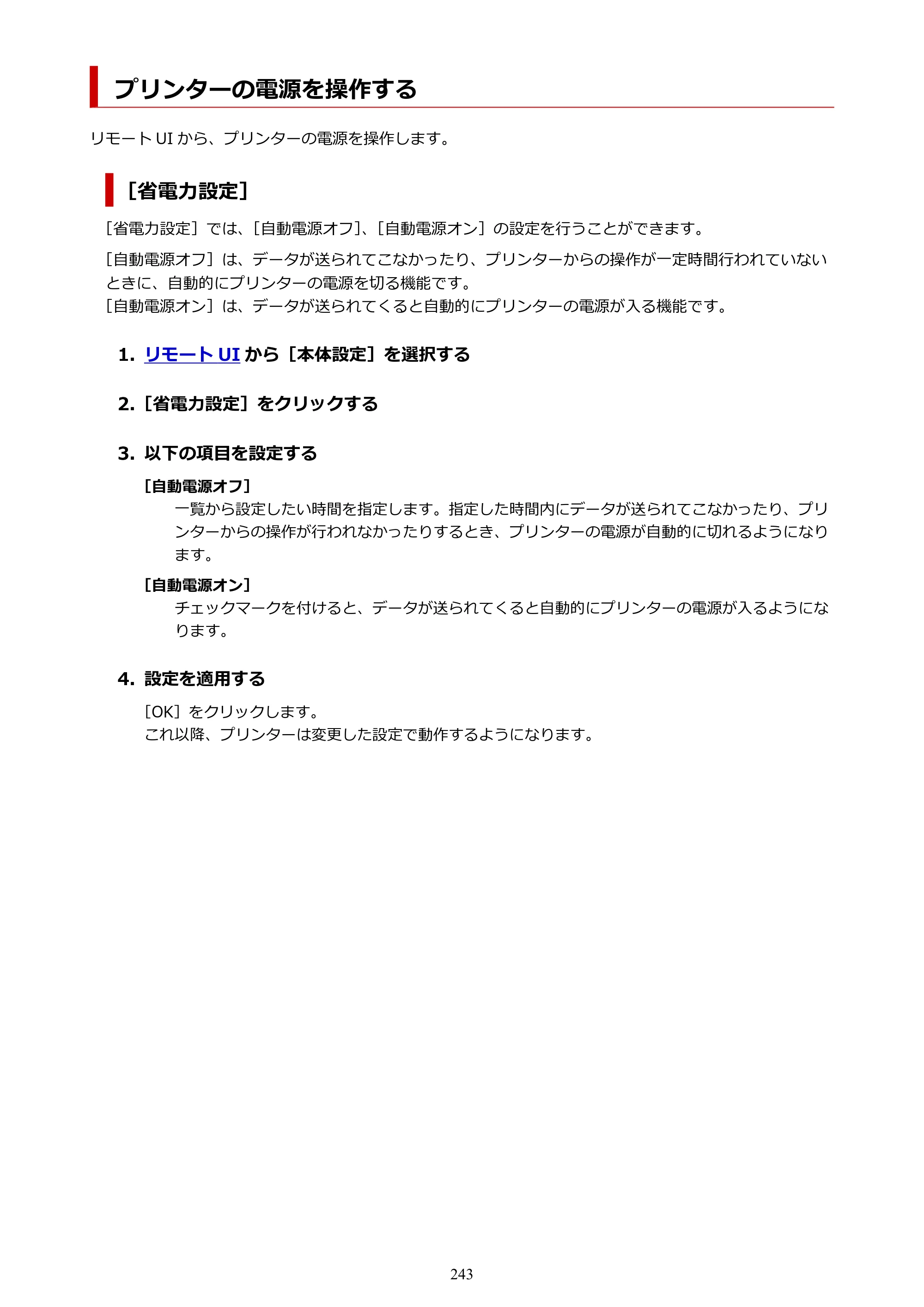 キヤノン TR9530a 電子マニュアル PDF版 （Windows版） 2024年9月5日掲載（PDF：8.4MB） — プリンターの電源を操作する — 原本ページ — 243ページ