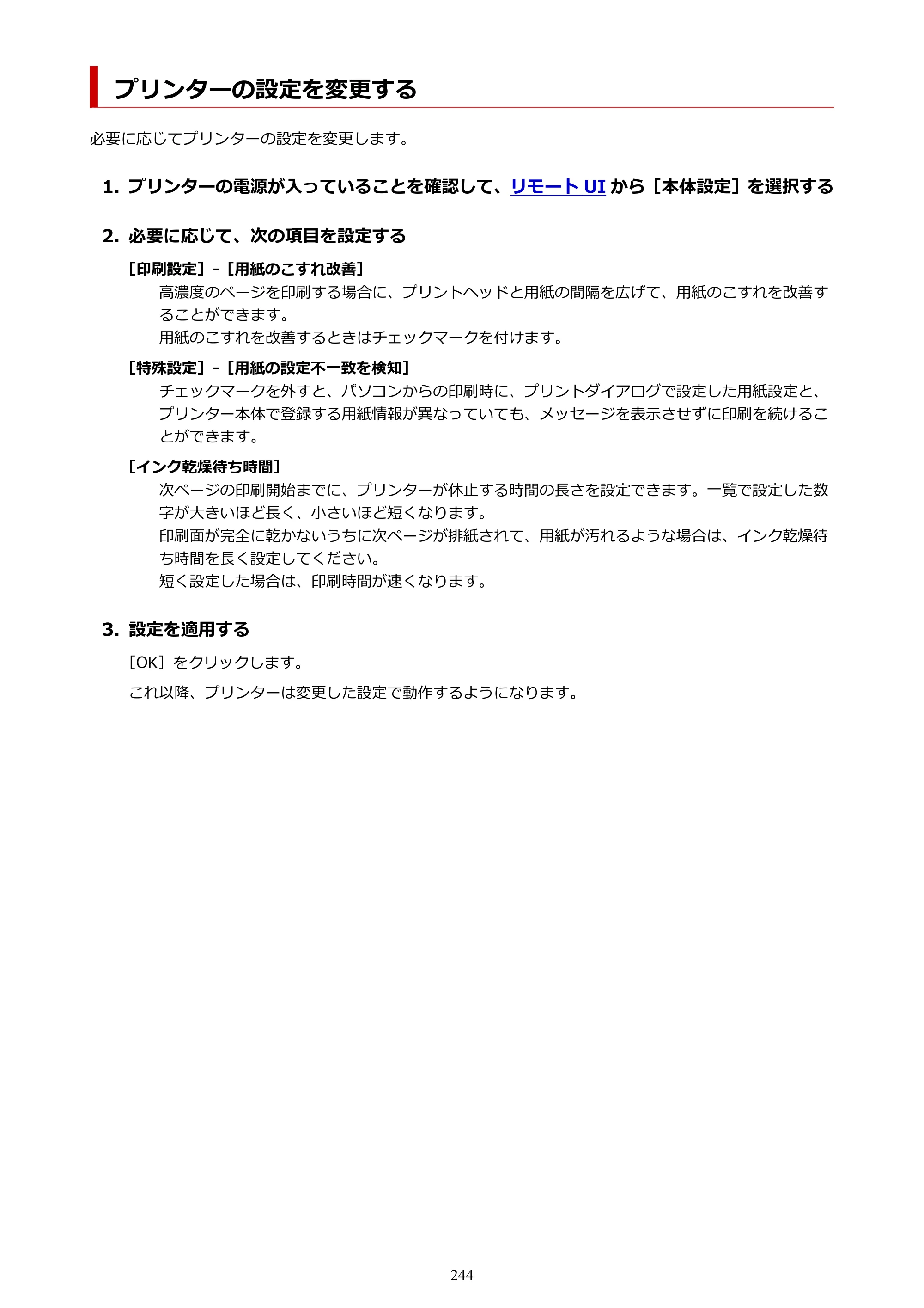 キヤノン TR9530a 電子マニュアル PDF版 （Windows版） 2024年9月5日掲載（PDF：8.4MB） — プリンターの設定を変更する — 原本ページ — 244ページ