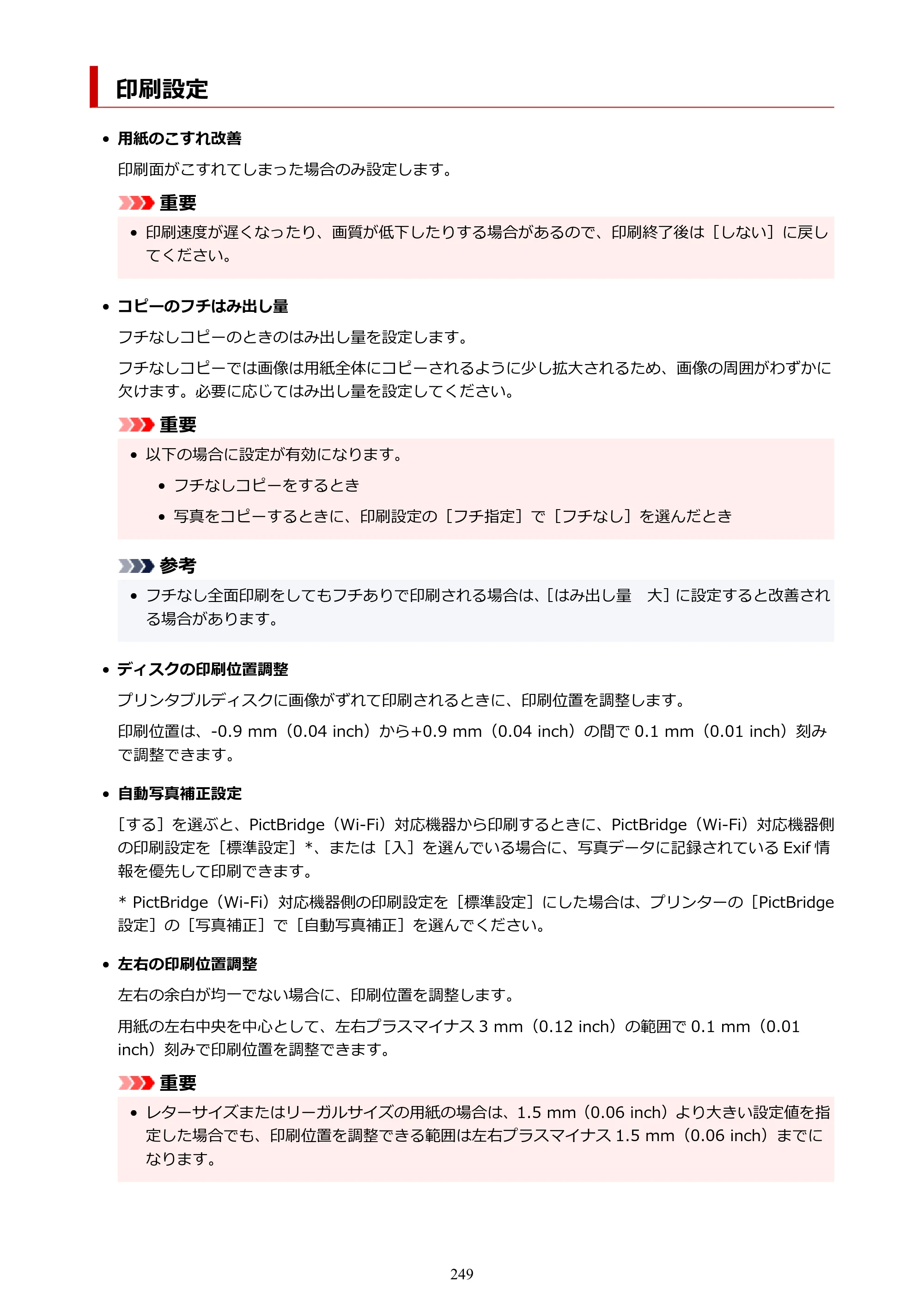 キヤノン TR9530a 電子マニュアル PDF版 （Windows版） 2024年9月5日掲載（PDF：8.4MB） — 印刷設定 — 原本ページ — 249ページ