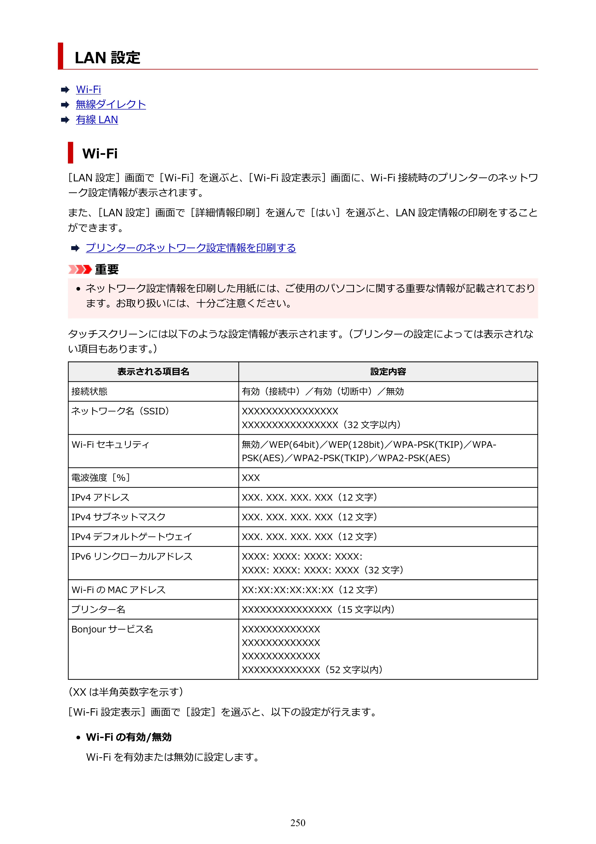 キヤノン TR9530a 電子マニュアル PDF版 （Windows版） 2024年9月5日掲載（PDF：8.4MB） — LAN 設定 — 原本ページ — 250ページ