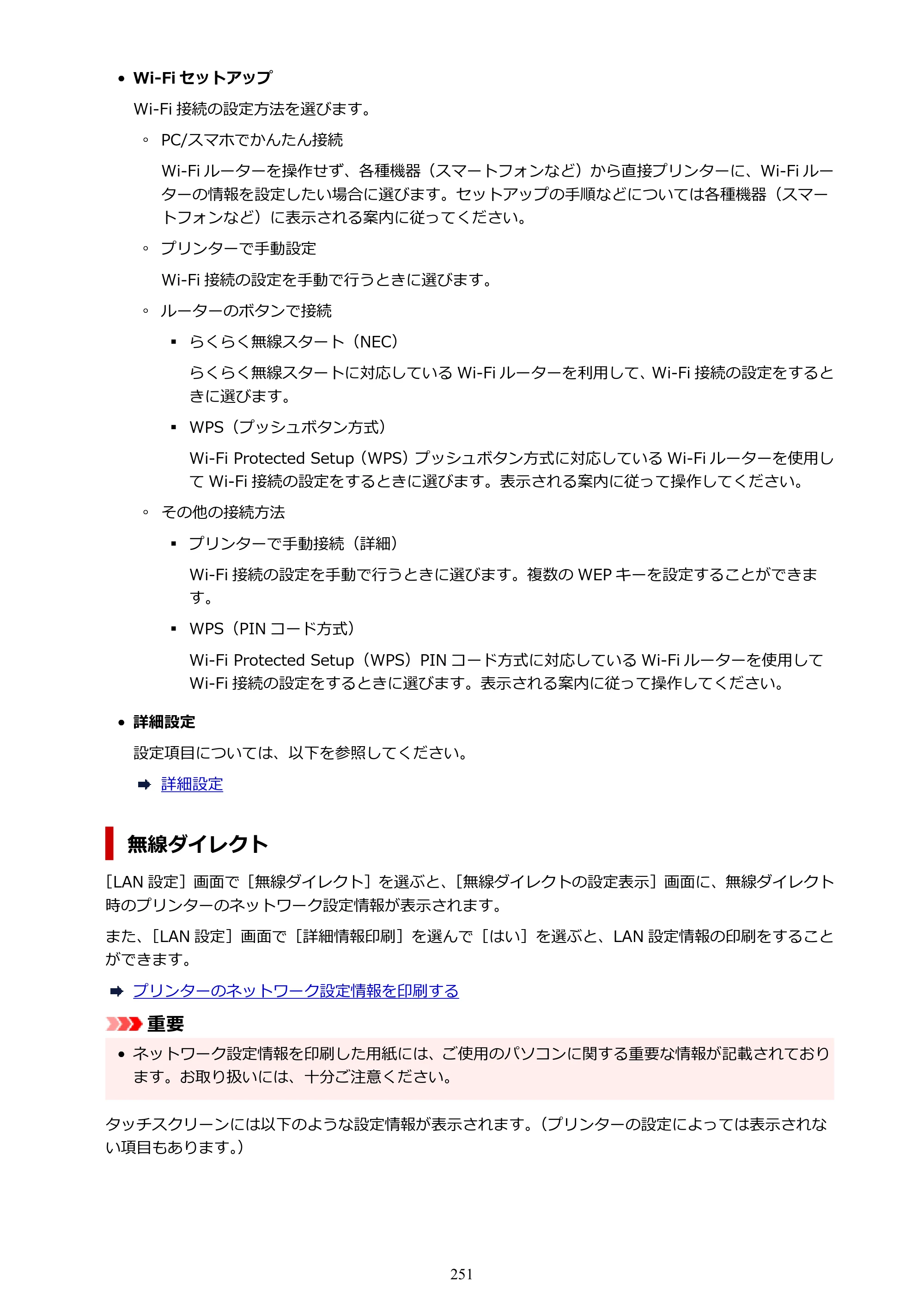 キヤノン TR9530a 電子マニュアル PDF版 （Windows版） 2024年9月5日掲載（PDF：8.4MB） — 原本ページ — 251ページ