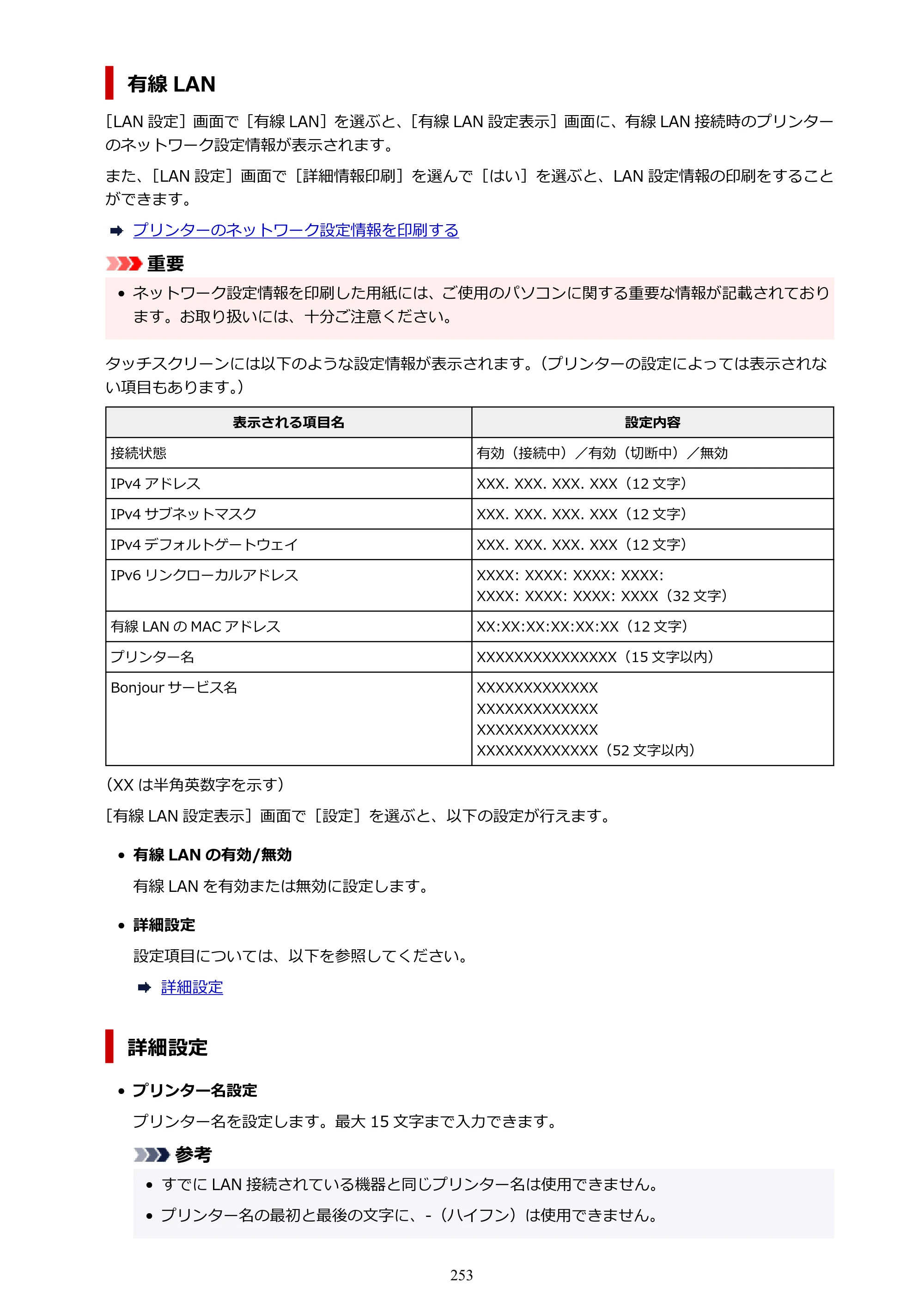 キヤノン TR9530a 電子マニュアル PDF版 （Windows版） 2024年9月5日掲載（PDF：8.4MB） — 原本ページ — 253ページ