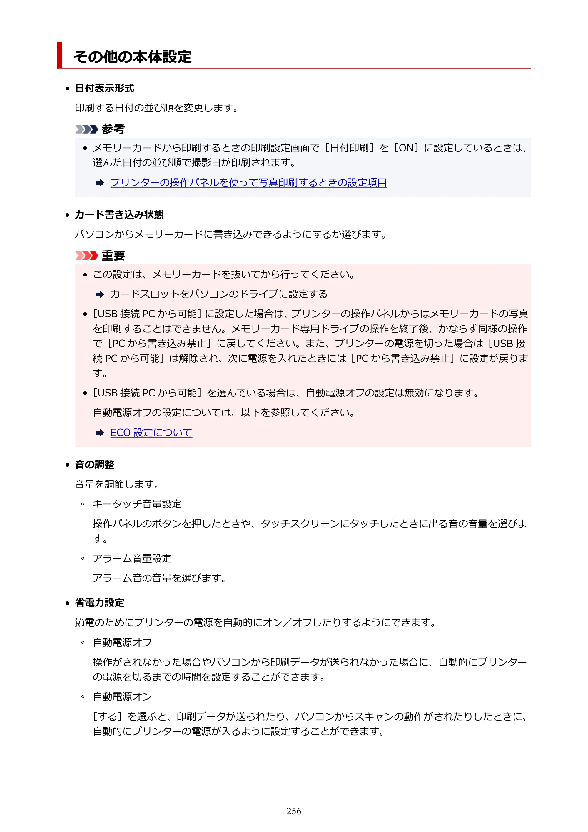 キヤノン TR9530a 電子マニュアル PDF版 （Windows版） 2024年9月5日掲載（PDF：8.4MB） — その他の本体設定 — 原本ページ — 256ページ