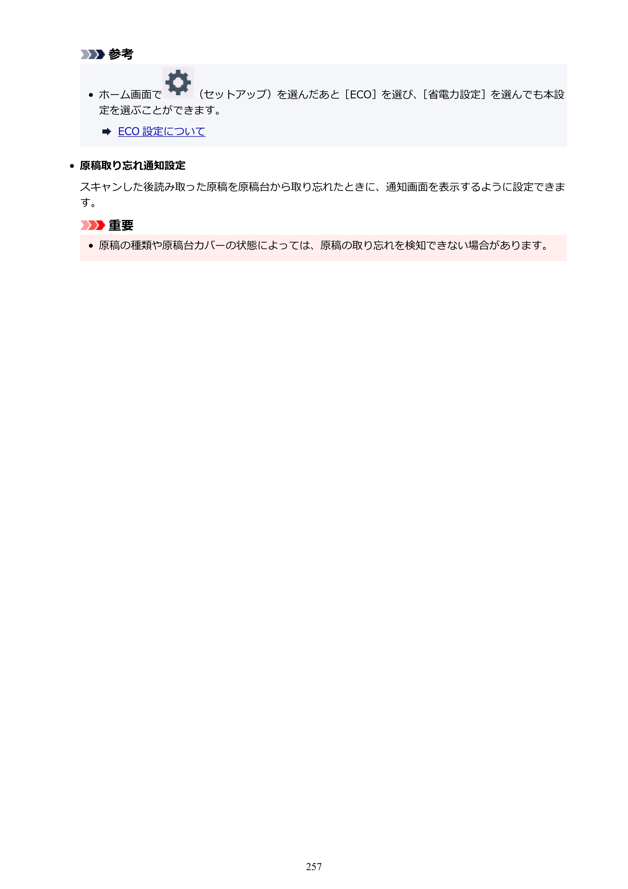 キヤノン TR9530a 電子マニュアル PDF版 （Windows版） 2024年9月5日掲載（PDF：8.4MB） — 原本ページ — 257ページ