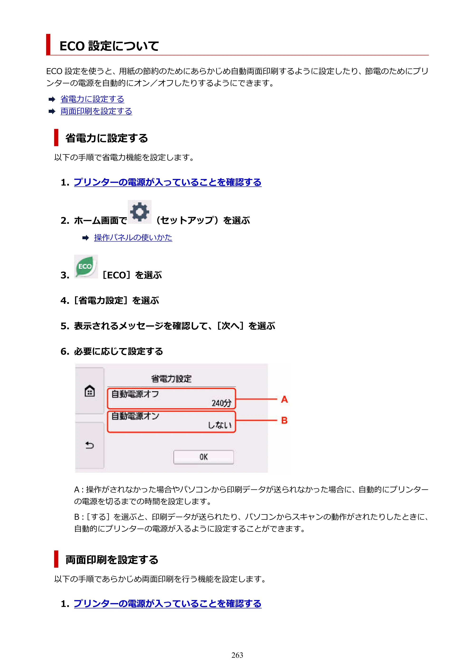 キヤノン TR9530a 電子マニュアル PDF版 （Windows版） 2024年9月5日掲載（PDF：8.4MB） — ECO 設定について — 原本ページ — 263ページ