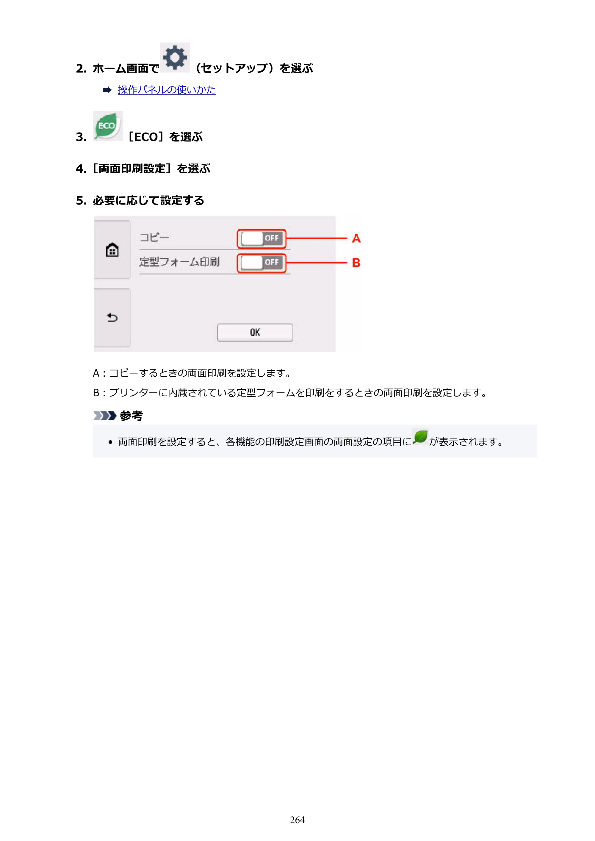 キヤノン TR9530a 電子マニュアル PDF版 （Windows版） 2024年9月5日掲載（PDF：8.4MB） — 原本ページ — 264ページ