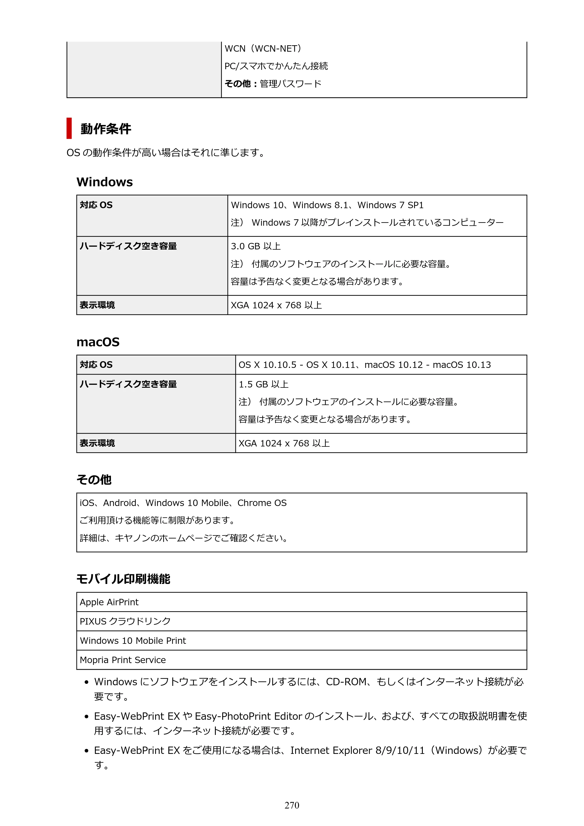 キヤノン TR9530a 電子マニュアル PDF版 （Windows版） 2024年9月5日掲載（PDF：8.4MB） — 原本ページ — 270ページ