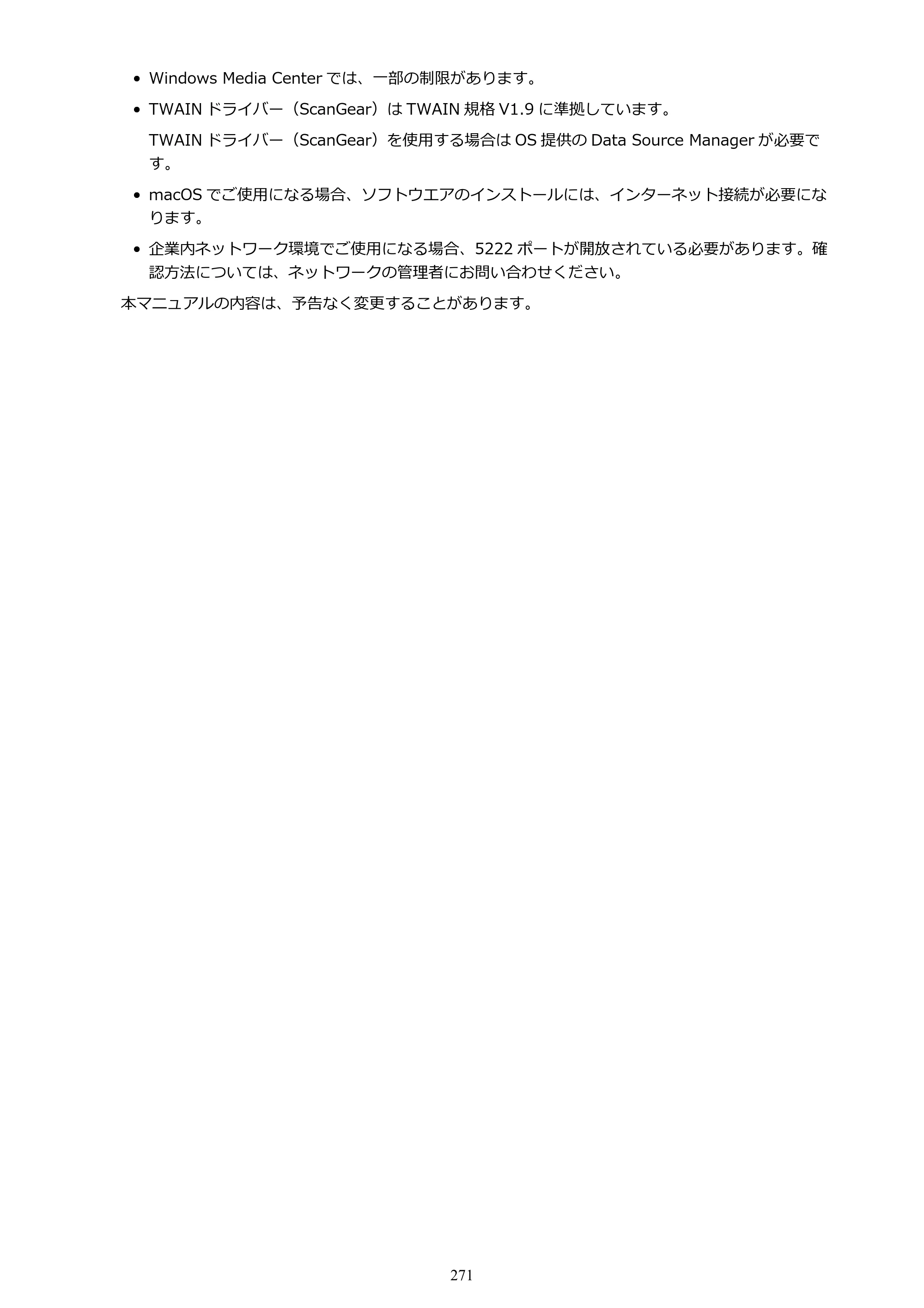 キヤノン TR9530a 電子マニュアル PDF版 （Windows版） 2024年9月5日掲載（PDF：8.4MB） — 原本ページ — 271ページ
