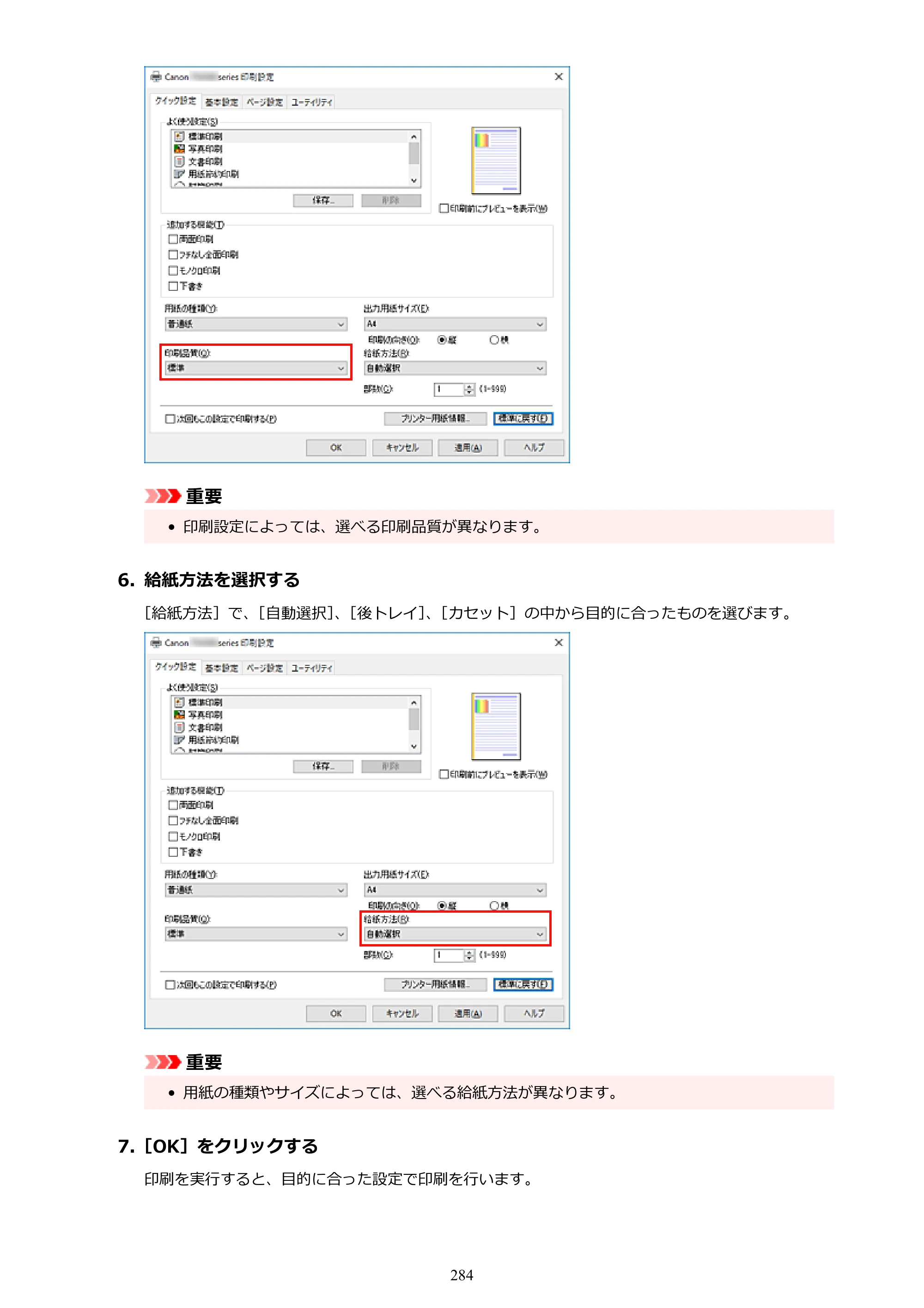 キヤノン TR9530a 電子マニュアル PDF版 （Windows版） 2024年9月5日掲載（PDF：8.4MB） — 原本ページ — 284ページ