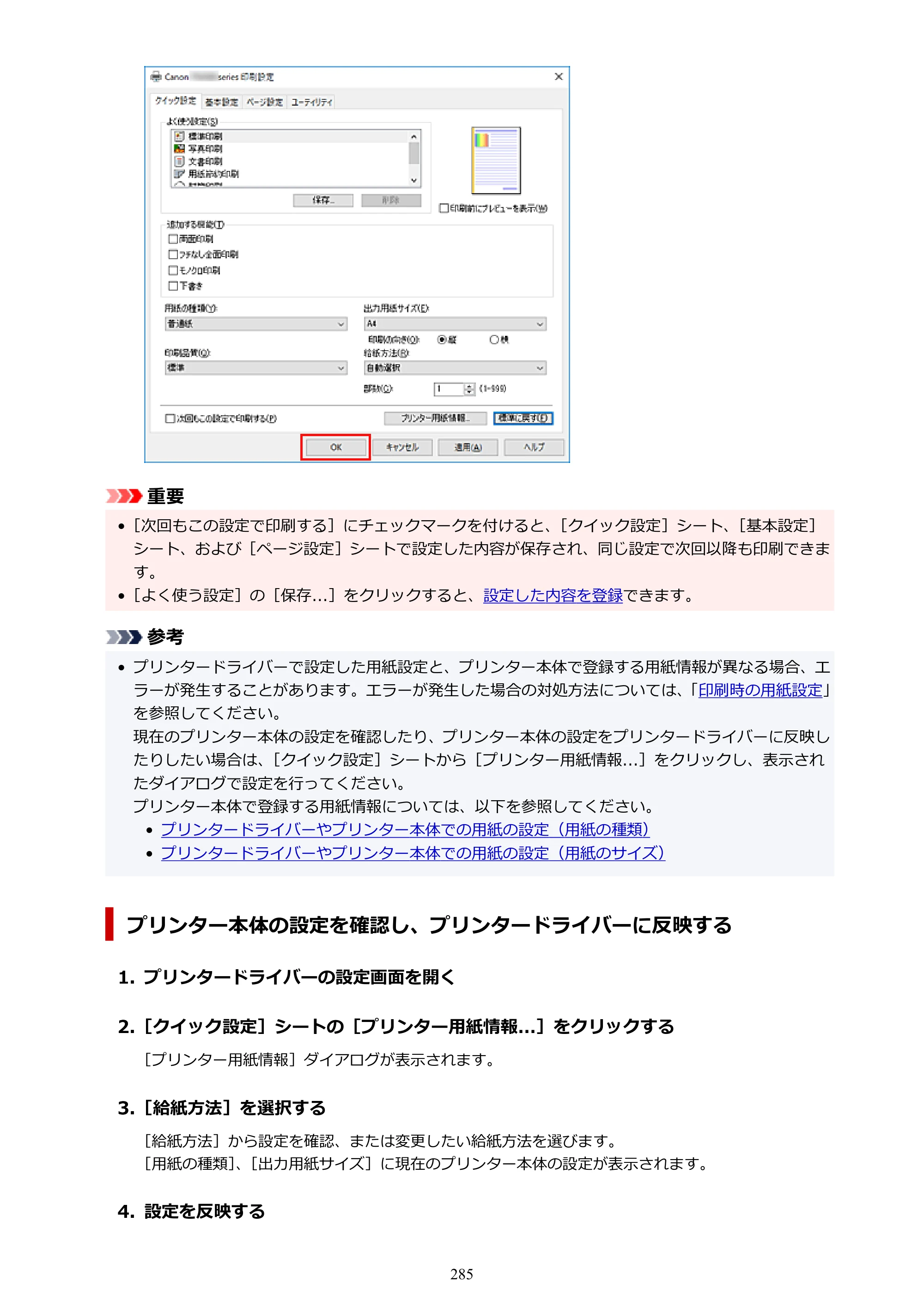 キヤノン TR9530a 電子マニュアル PDF版 （Windows版） 2024年9月5日掲載（PDF：8.4MB） — 原本ページ — 285ページ