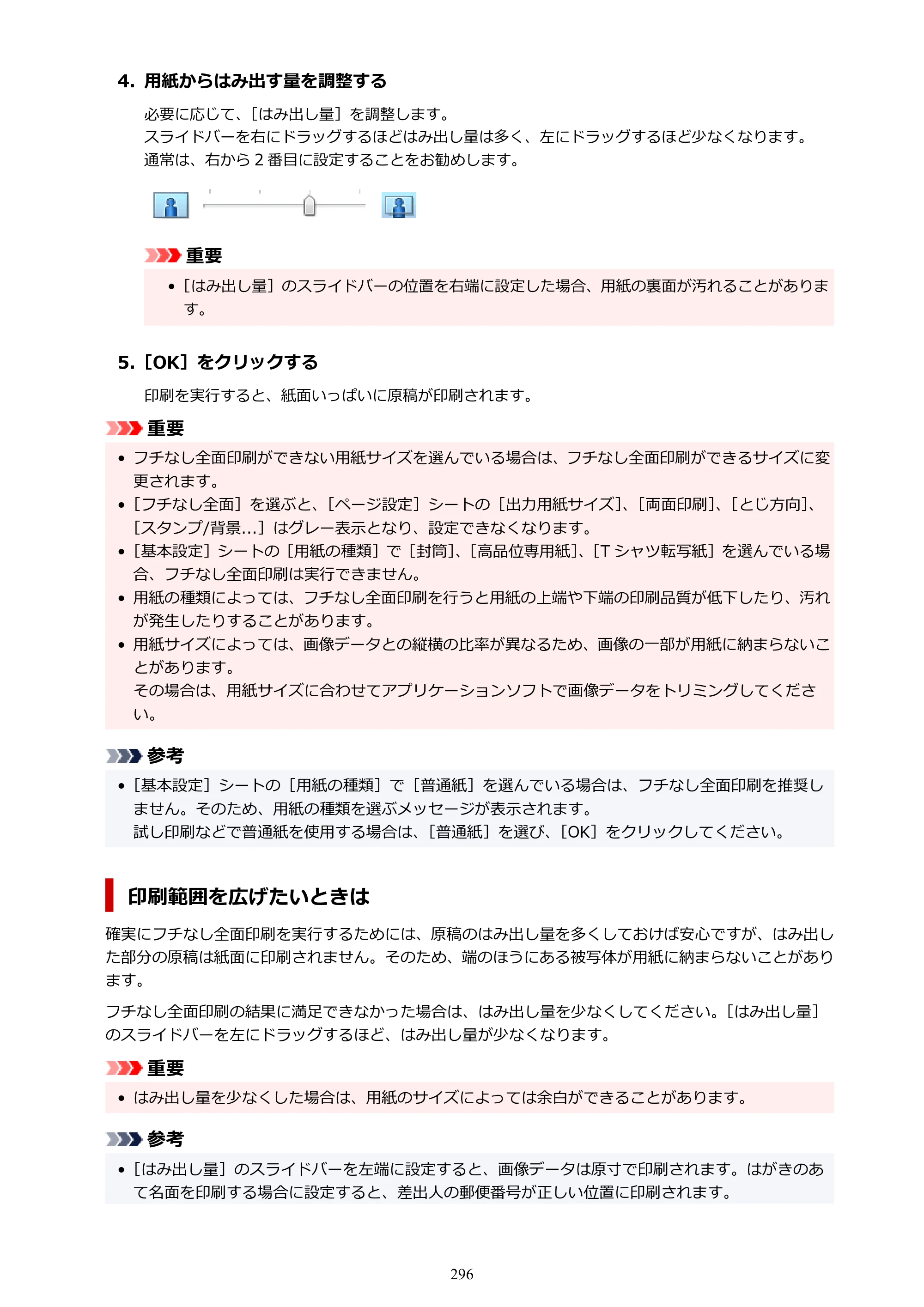 キヤノン TR9530a 電子マニュアル PDF版 （Windows版） 2024年9月5日掲載（PDF：8.4MB） — 原本ページ — 296ページ