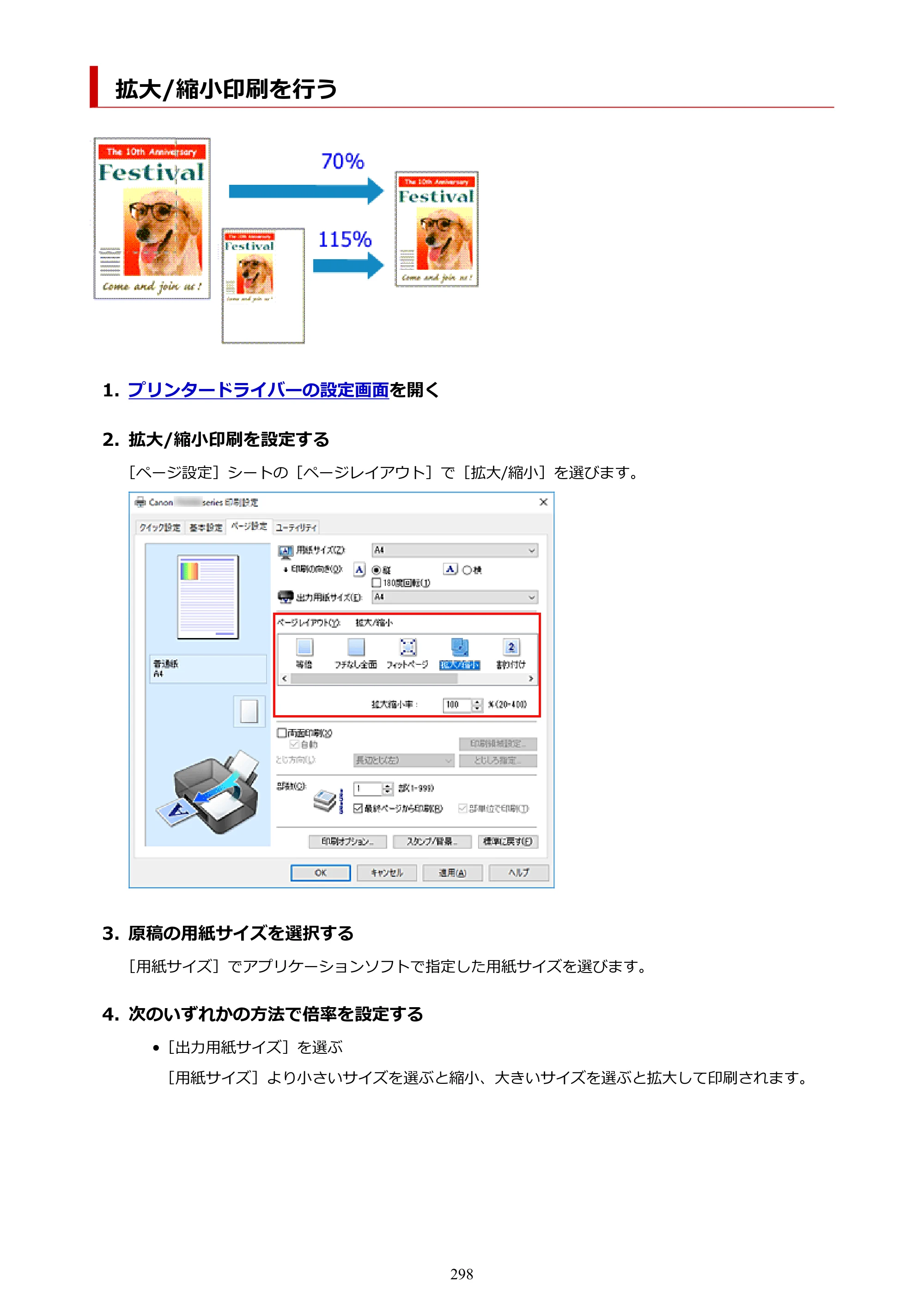 キヤノン TR9530a 電子マニュアル PDF版 （Windows版） 2024年9月5日掲載（PDF：8.4MB） — 拡大/縮小印刷を行う — 原本ページ — 298ページ