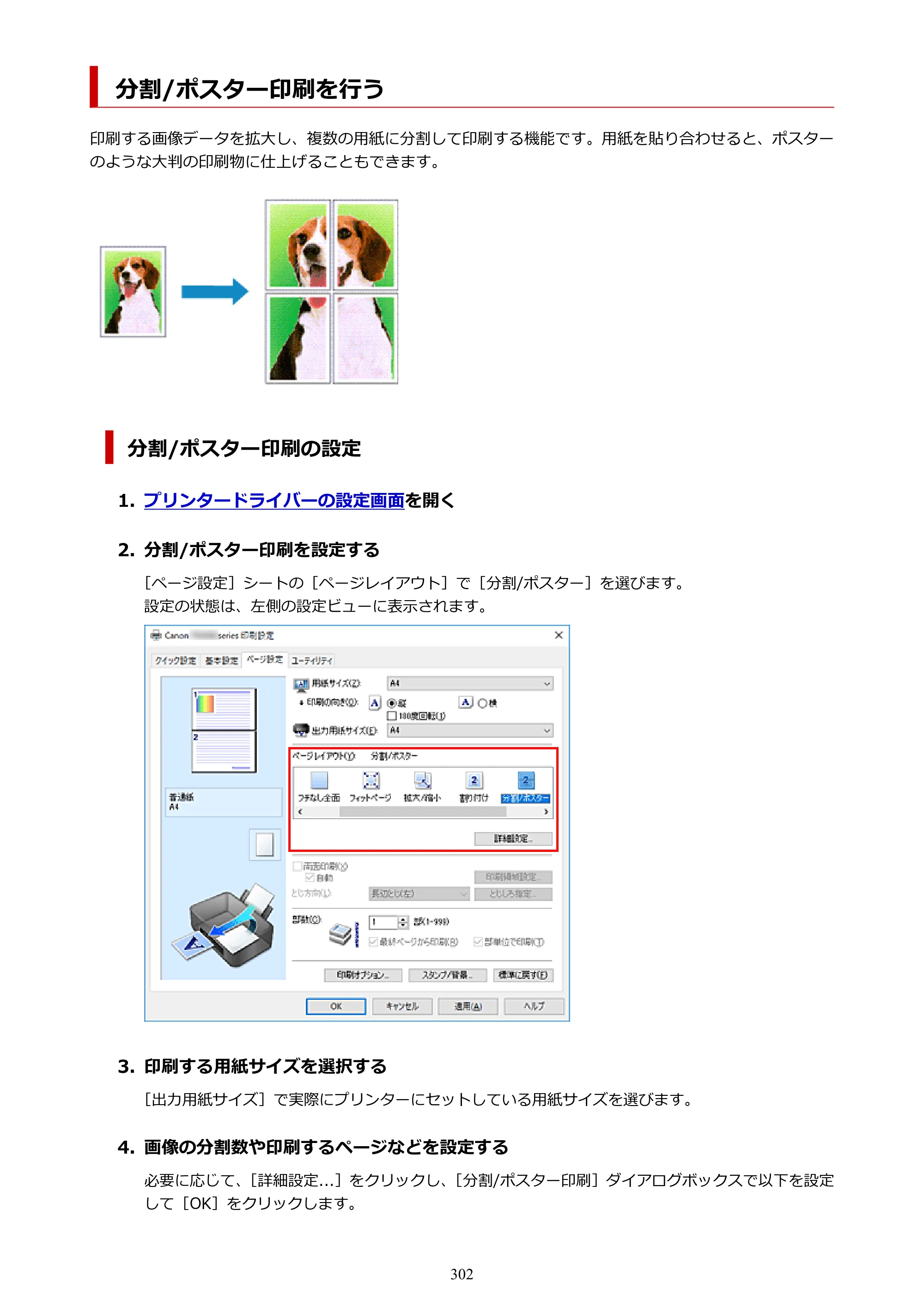キヤノン TR9530a 電子マニュアル PDF版 （Windows版） 2024年9月5日掲載（PDF：8.4MB） — 分割/ポスター印刷を行う — 原本ページ — 302ページ