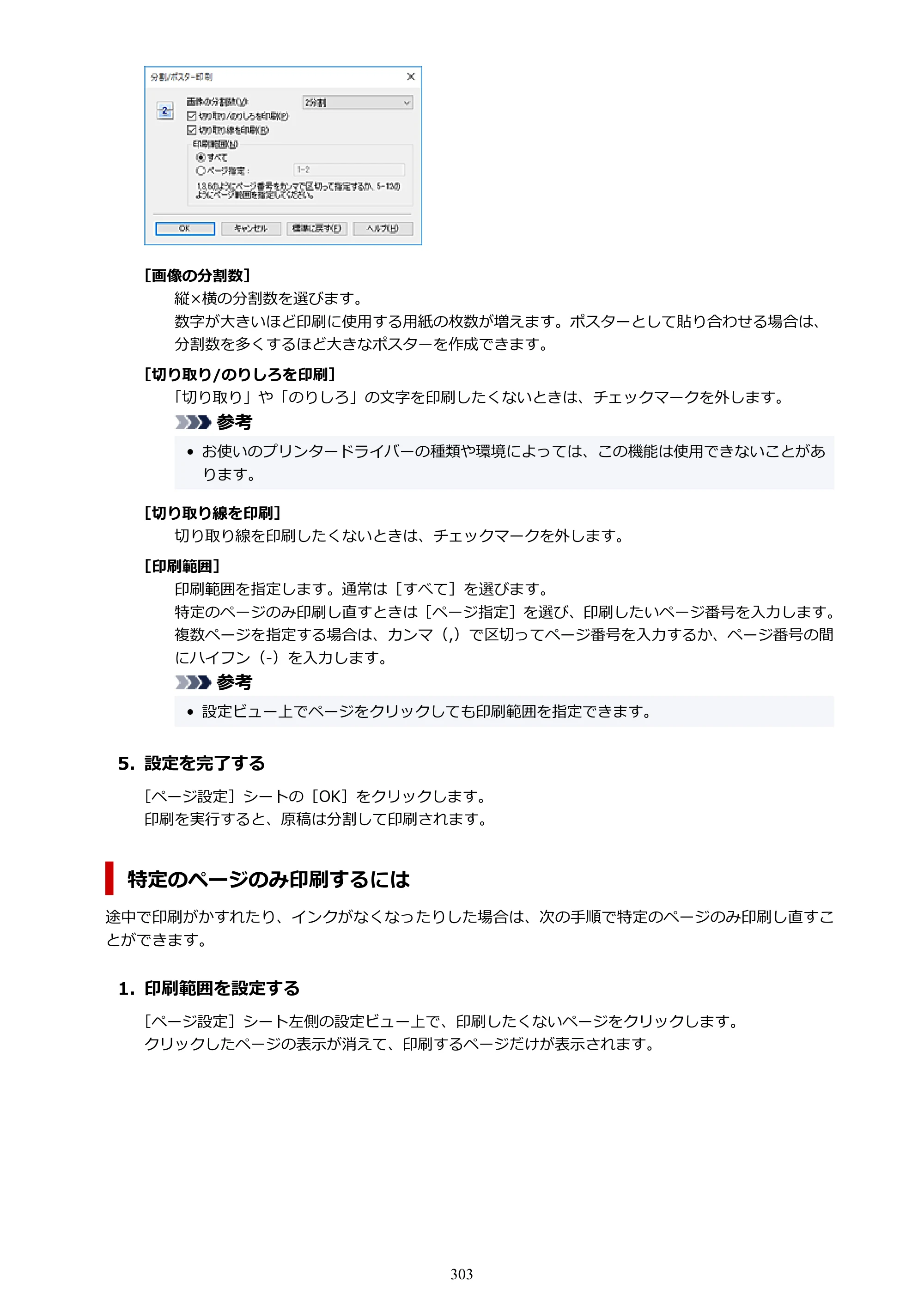 キヤノン TR9530a 電子マニュアル PDF版 （Windows版） 2024年9月5日掲載（PDF：8.4MB） — 原本ページ — 303ページ