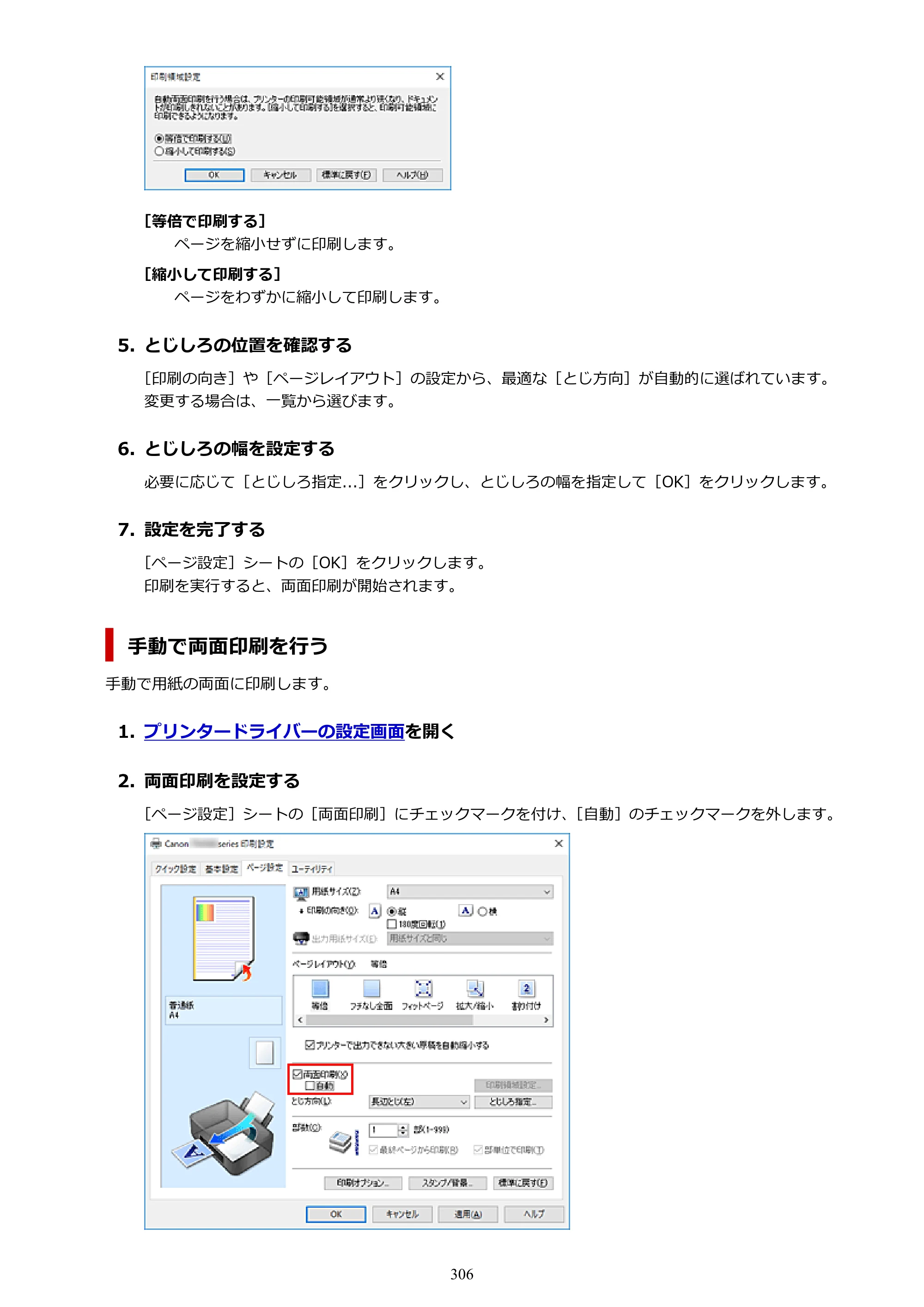 キヤノン TR9530a 電子マニュアル PDF版 （Windows版） 2024年9月5日掲載（PDF：8.4MB） — 原本ページ — 306ページ