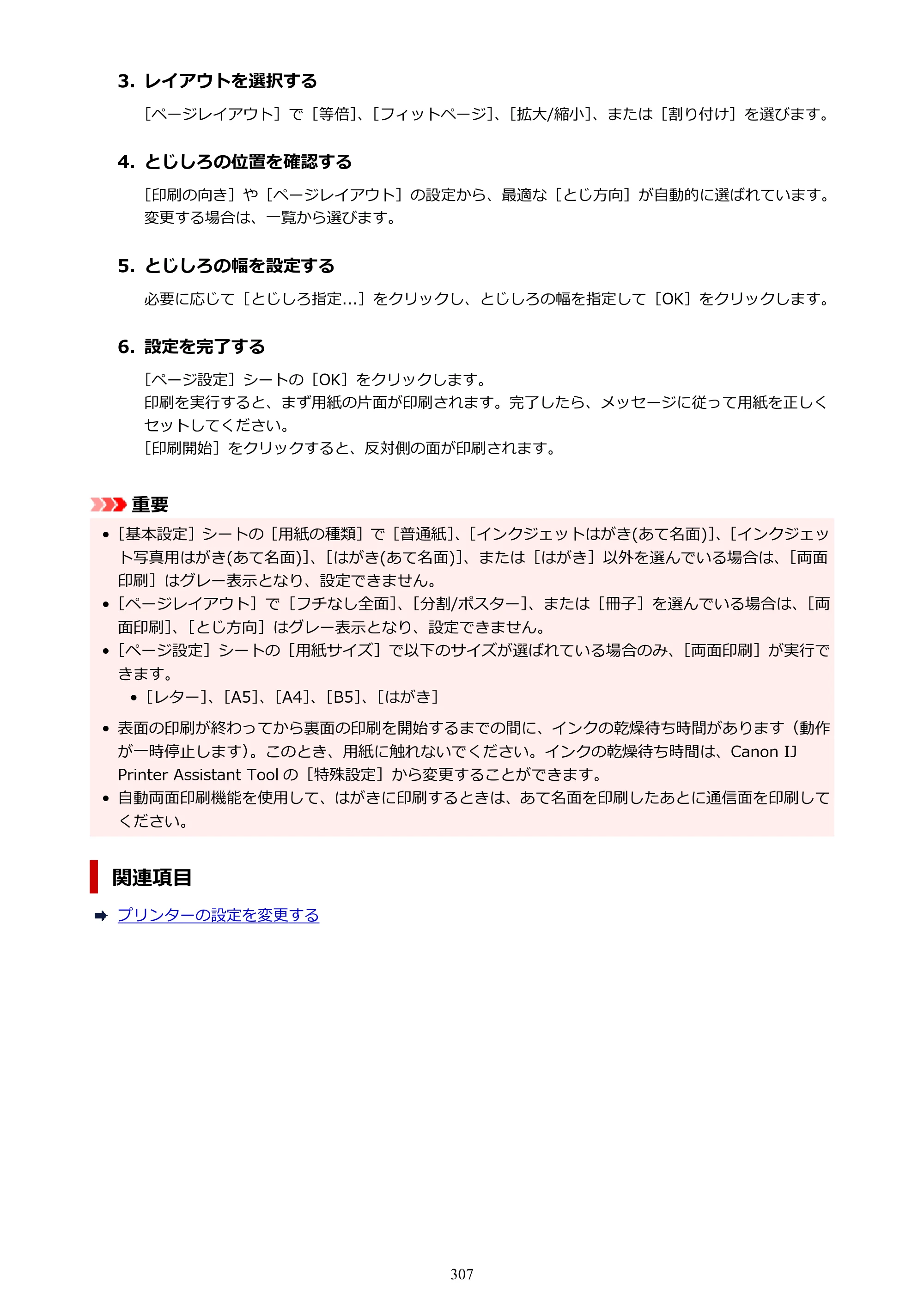 キヤノン TR9530a 電子マニュアル PDF版 （Windows版） 2024年9月5日掲載（PDF：8.4MB） — 原本ページ — 307ページ