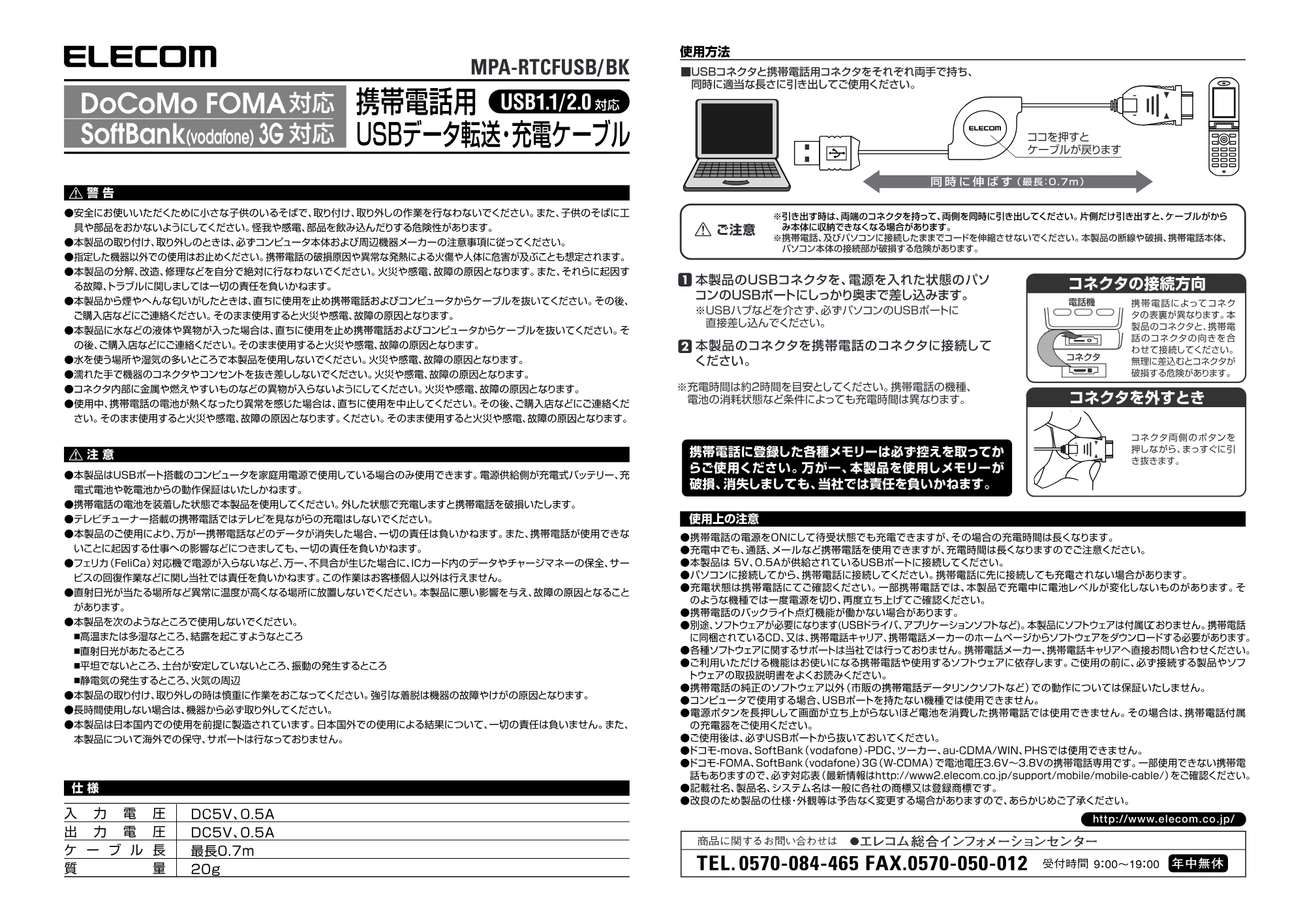 エレコム MPA-RTCFUSB/BK 取扱説明書 — 原本ページ — 1ページ