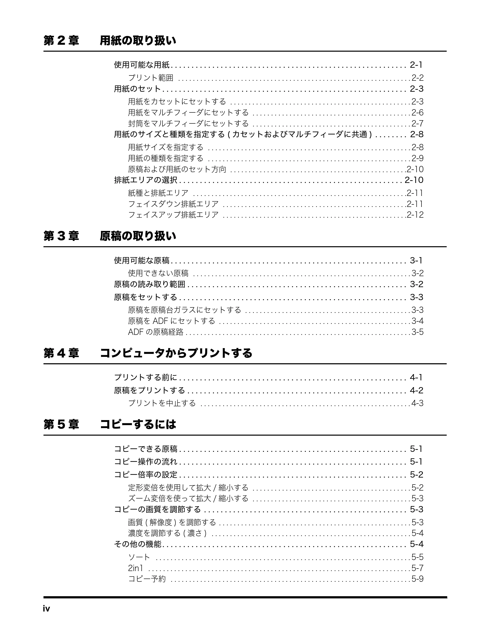 キヤノン MF5730 ユーザーズガイド （PDF形式／4.86Mバイト） — 原本ページ — 5ページ