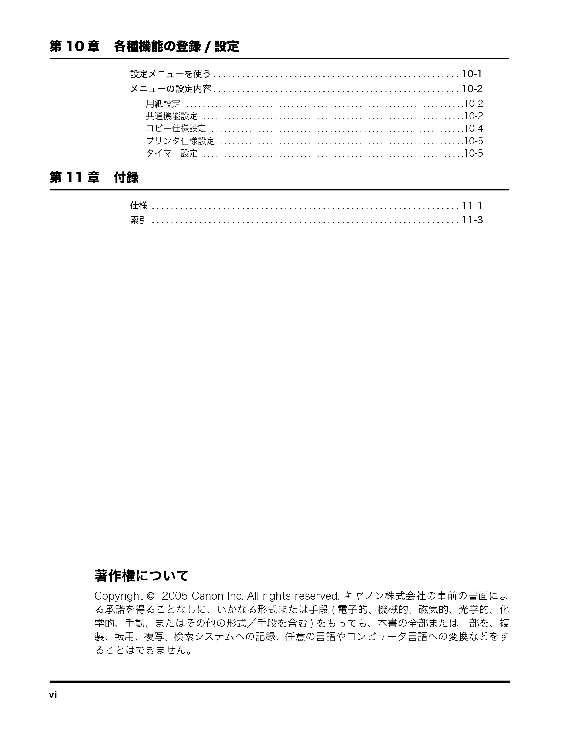 キヤノン MF5730 ユーザーズガイド （PDF形式／4.86Mバイト） — 著作権について — 原本ページ — 7ページ