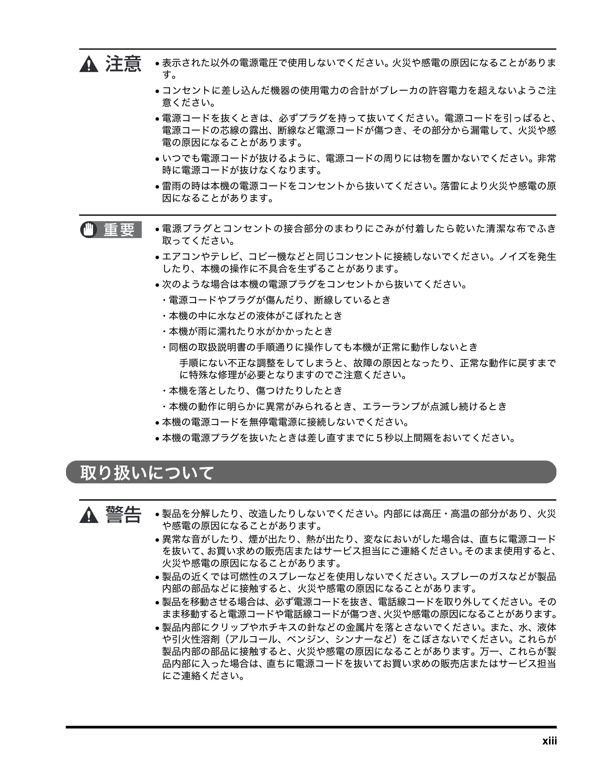 キヤノン MF5730 ユーザーズガイド （PDF形式／4.86Mバイト） — 取り扱いについて — 原本ページ — 14ページ